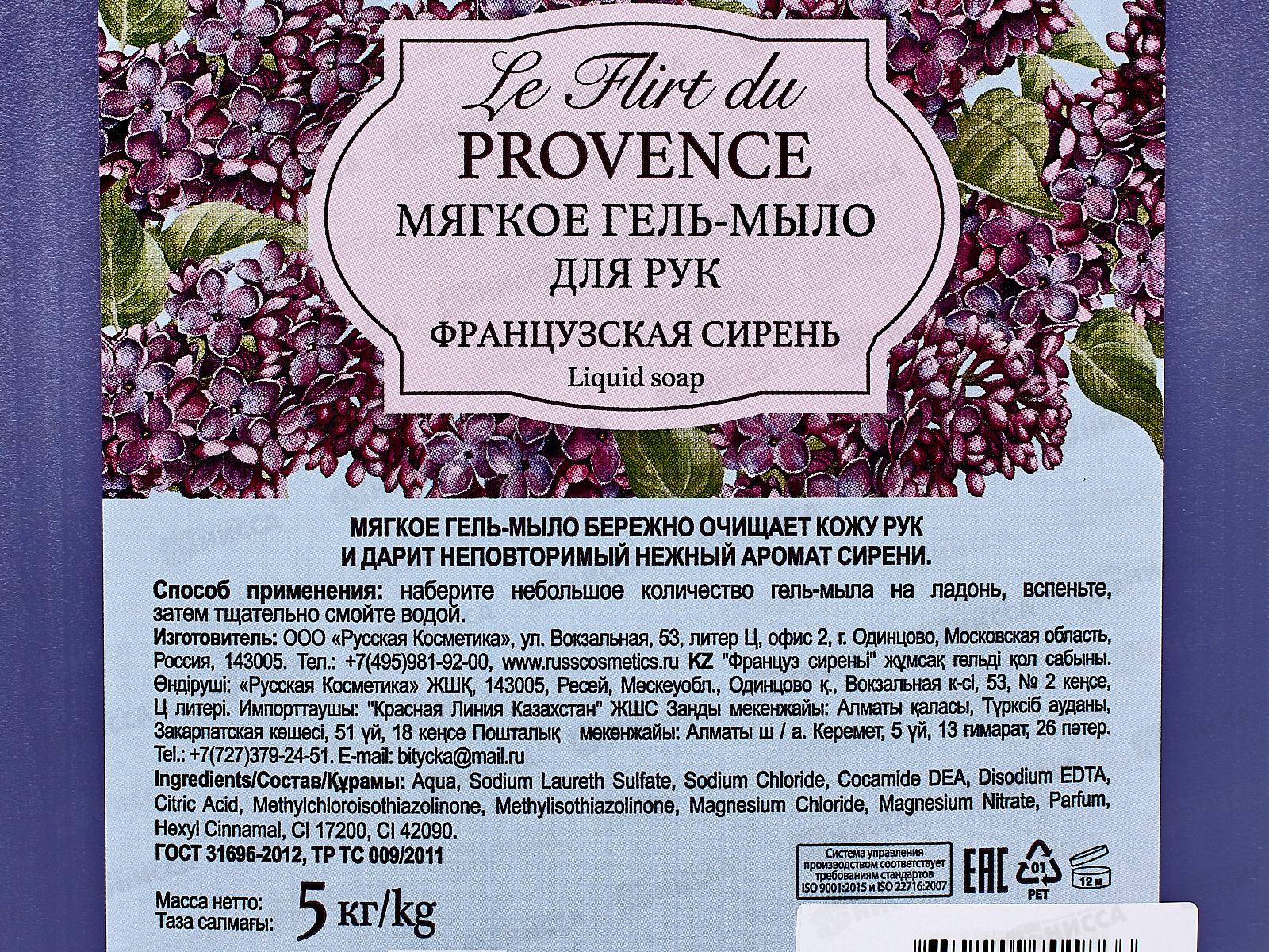 Лё Флир гель-мыло Французская сирень 5кг 212899 *1