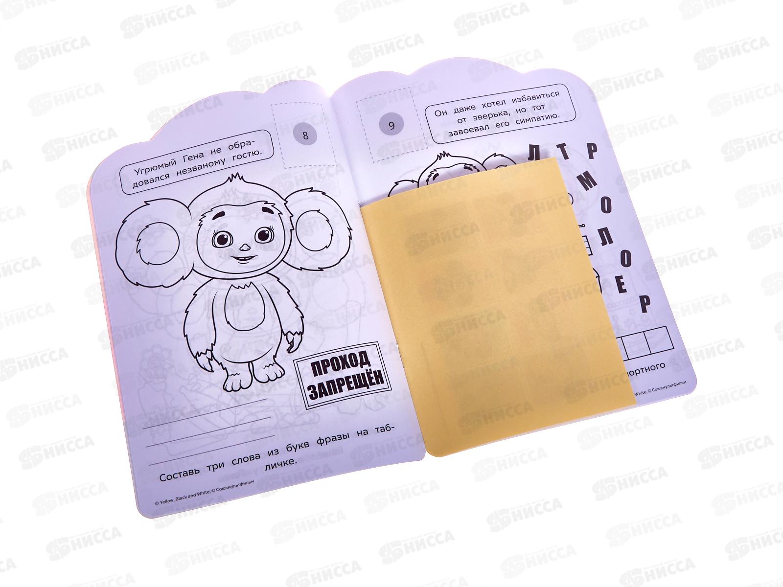 Раскраска &quotУМКА&quot 08717-5, Чебурашка, с развив. заданиями *50