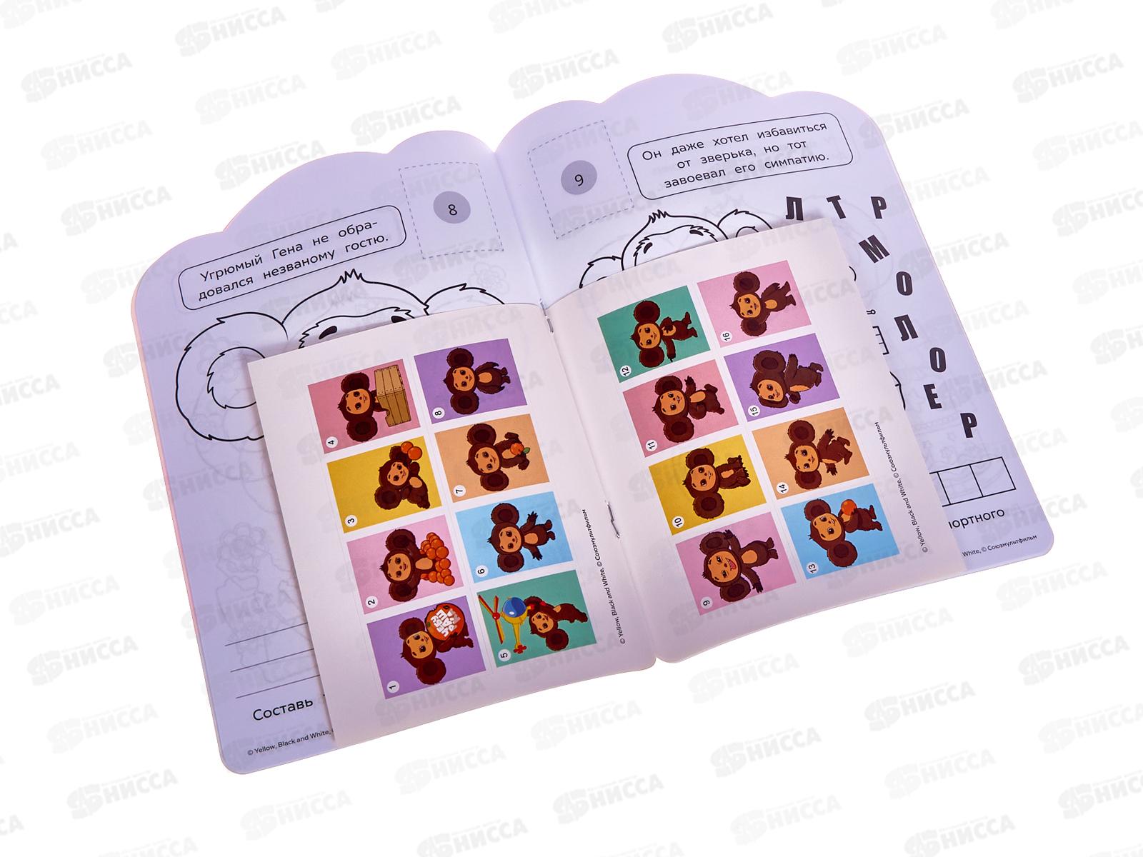 Раскраска &quotУМКА&quot 08717-5, Чебурашка, с развив. заданиями *50