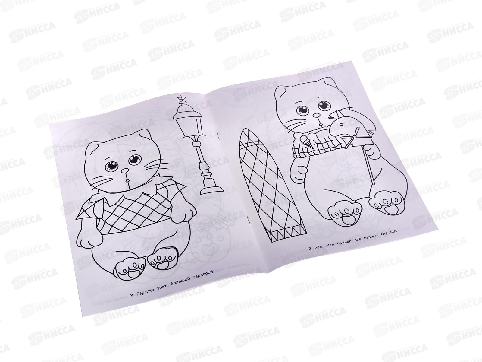 Раскраска &quotУМКА&quot 08877-6, В гостях у Барсика, 214х290мм. 16стр. *50