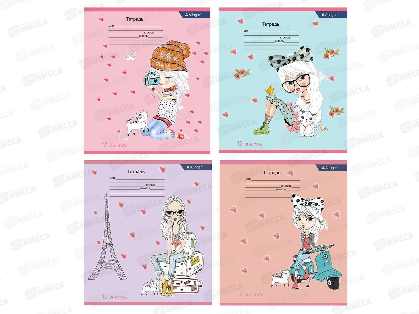 Тетрадь 12листов линия Alingar Милые девочки  AL10322  *20/160