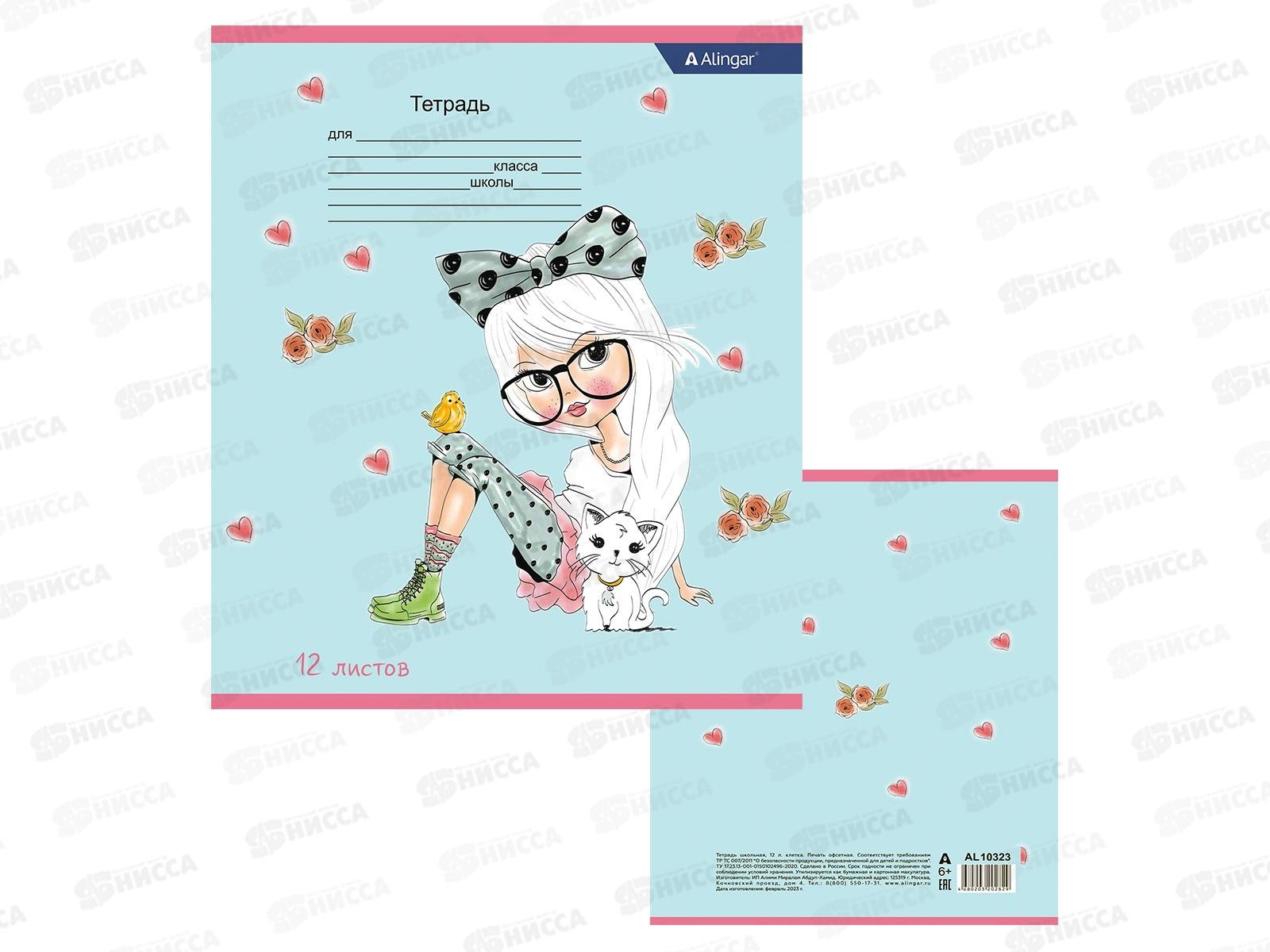 Тетрадь 12листов линия Alingar Милые девочки  AL10322  *20/160