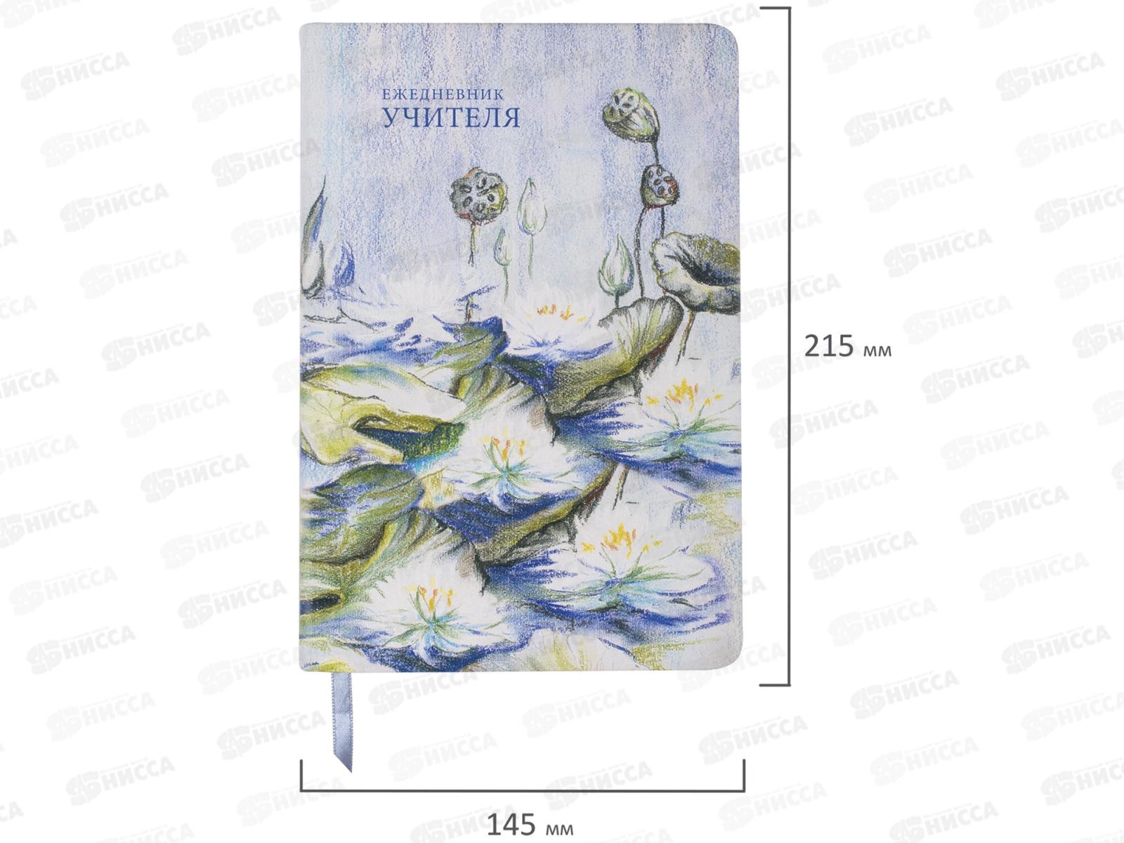 Ежедневник учителя BRAU А5 Гармония 215*145 112708 *16