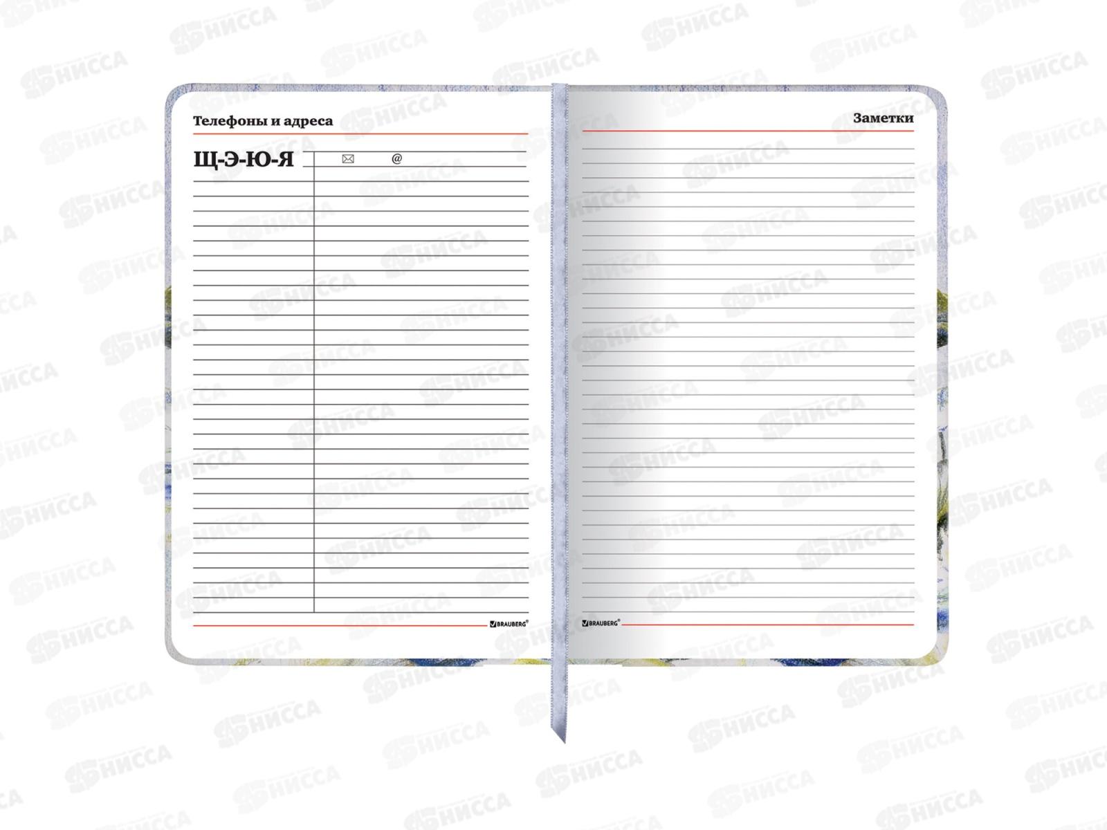 Ежедневник учителя BRAU А5 Гармония 215*145 112708 *16