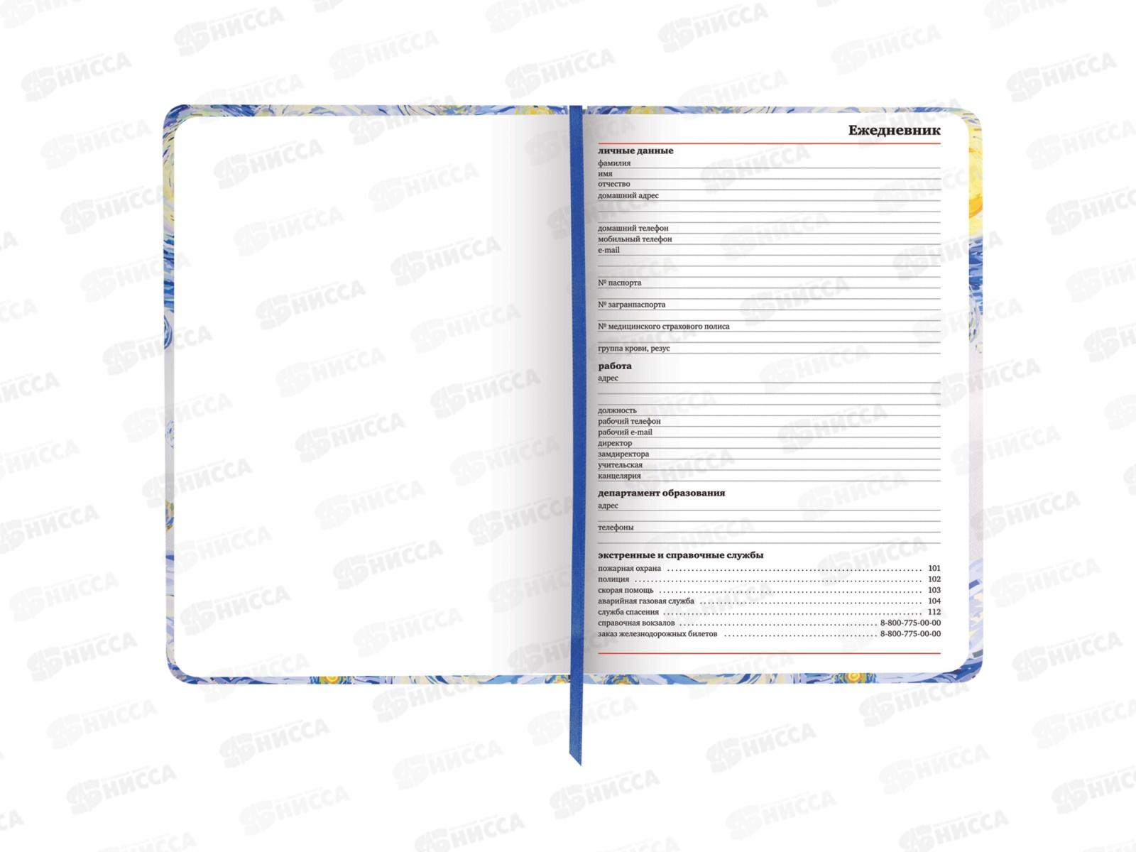 Ежедневник учителя BRAU А5 Звездная ночь 215*145 112709 *16