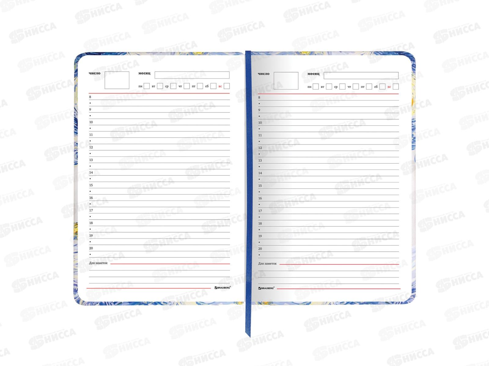 Ежедневник учителя BRAU А5 Звездная ночь 215*145 112709 *16