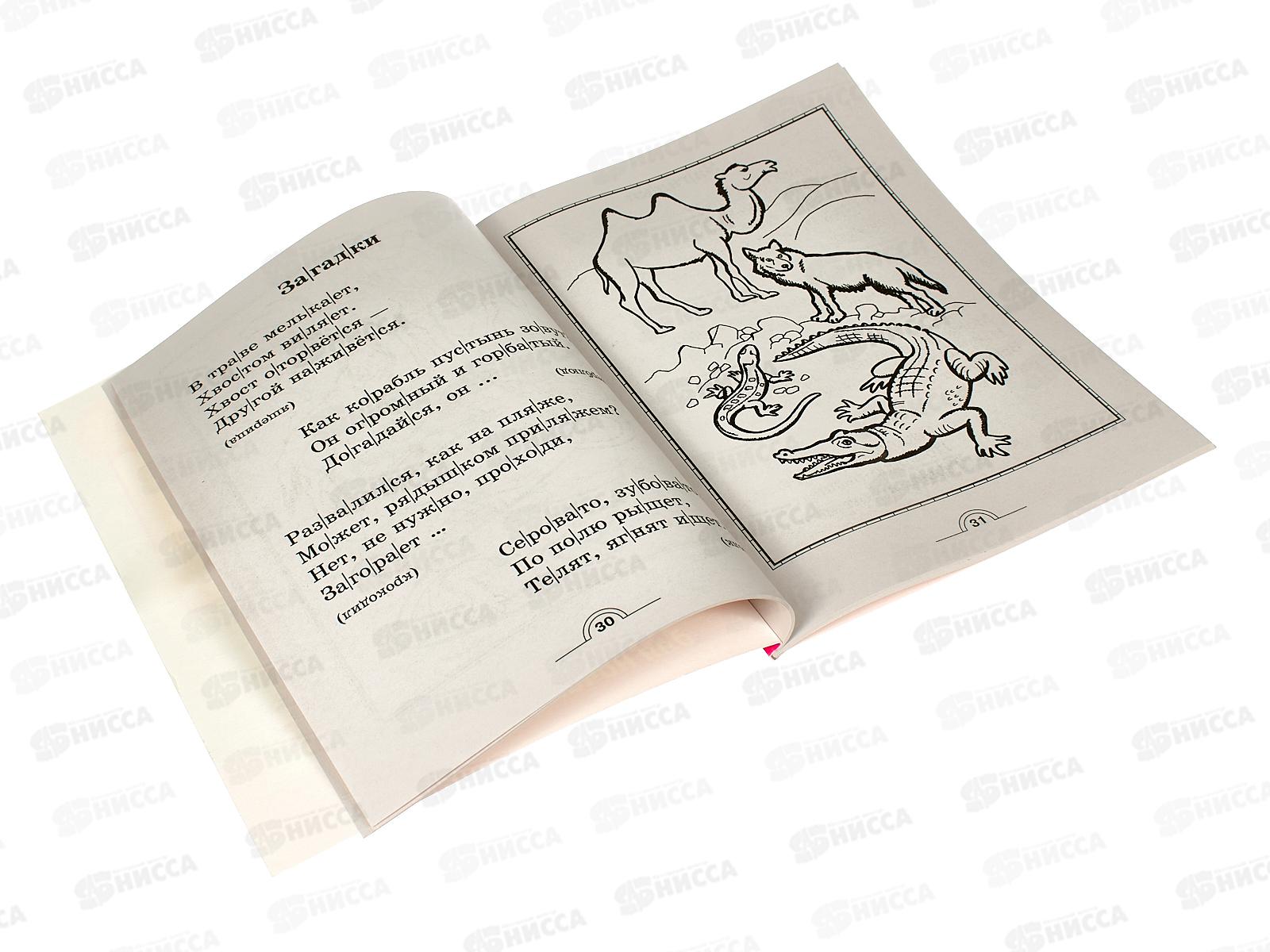 Книга АСТ 100 познавательных текстов для обучения чтению, 9811-1  *20