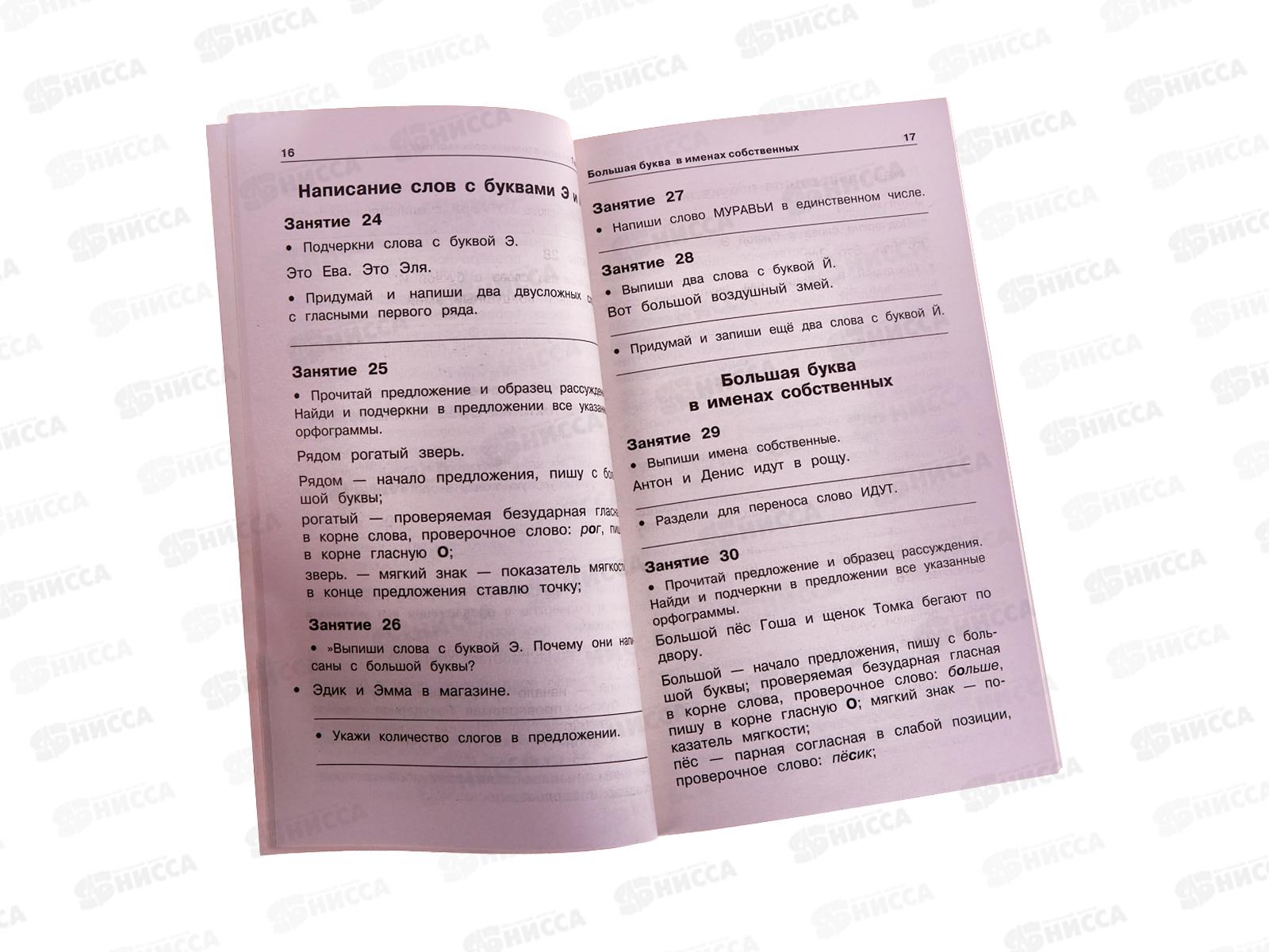 Книга АСТ 12000 мини-заданий по русскому языку 1-4 классы, 9354-0 *32