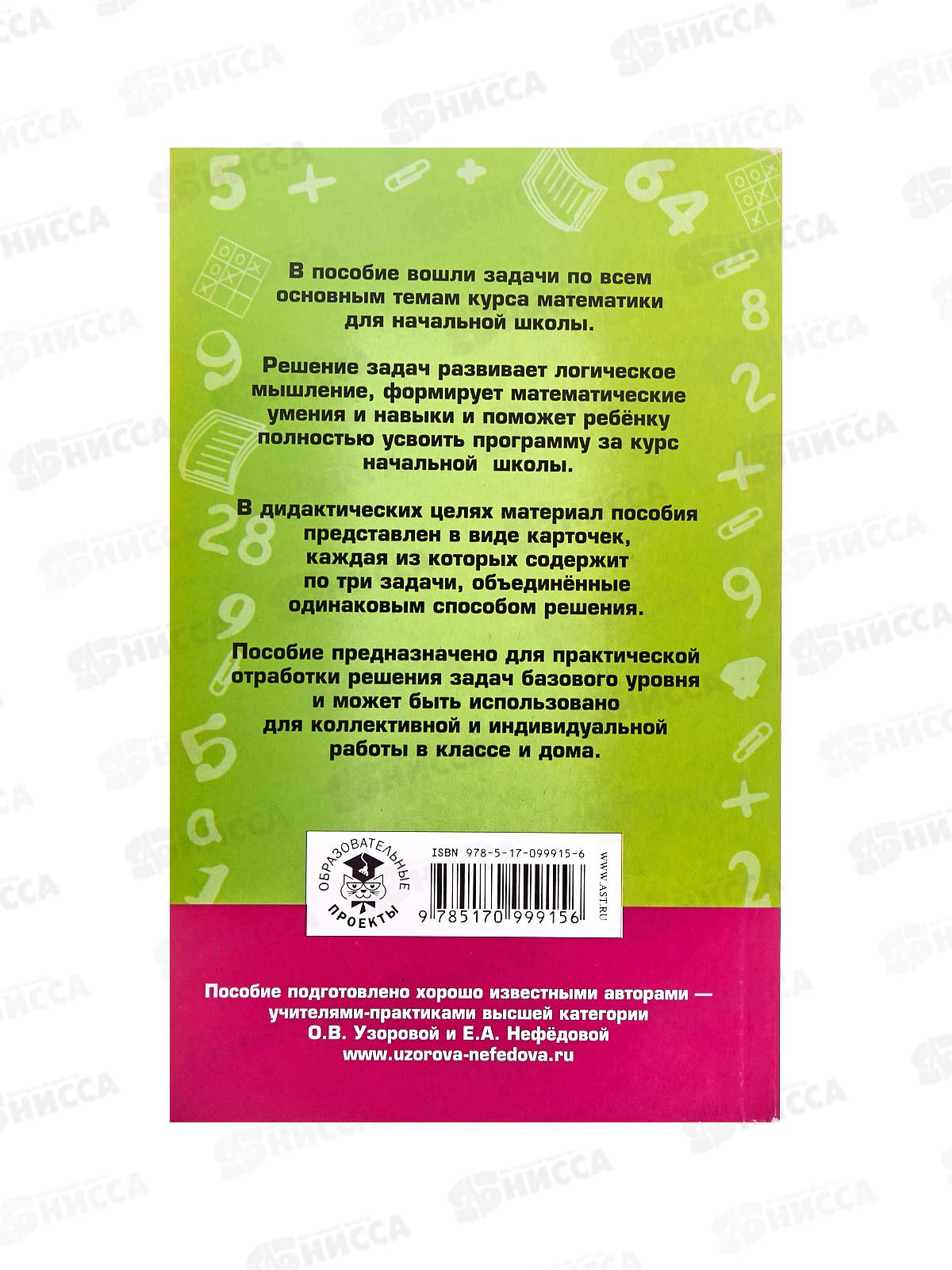 Книга АСТ 2518 задач по математике 1-4 классы, Узорова О.В., 9915-6*10