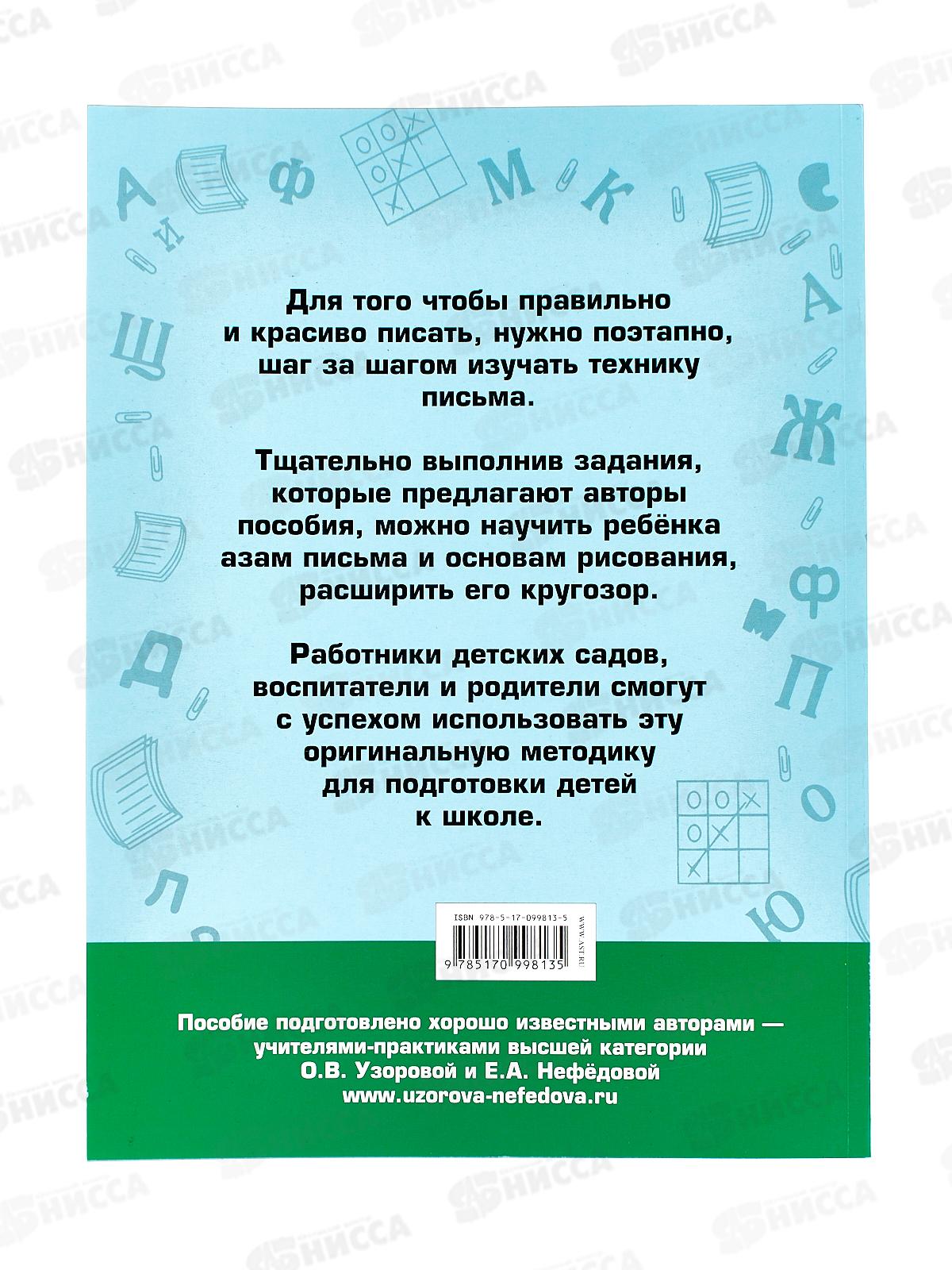 Книга АСТ 350 упражнений для подготовки детей к школе, 9813-5 *16