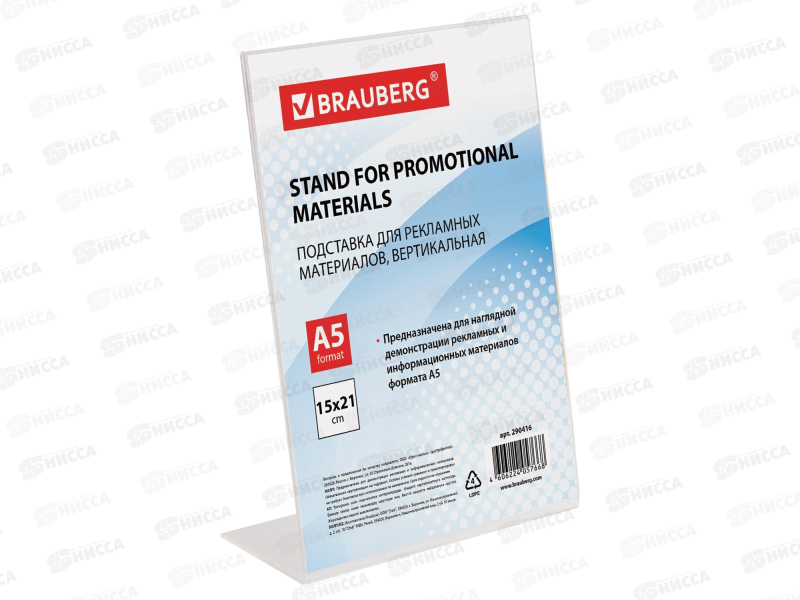 Подставка BRAU настольная д/рек.мат.,одностор. А5, 290416