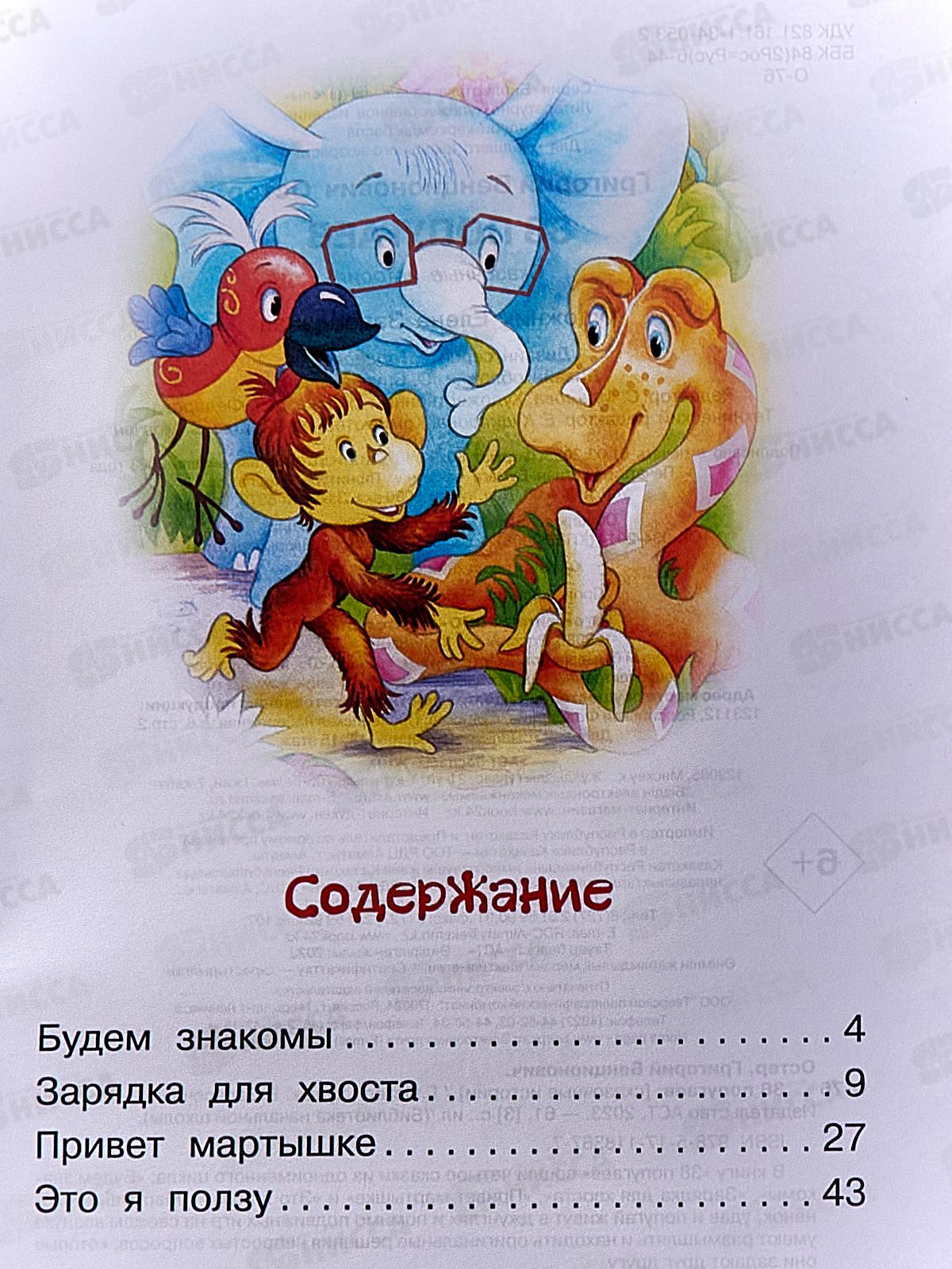 Книга АСТ 38 попугаев, Остер Г.Б., 8367-7 *32