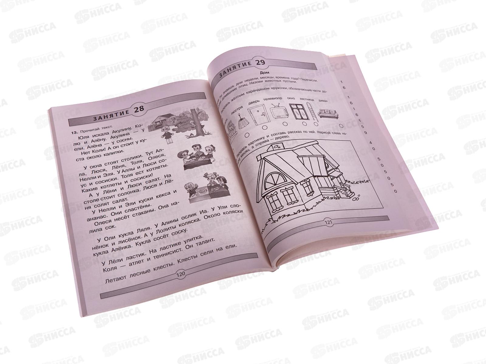 Книга АСТ Большой курс подготовки к школе, Узорова О.В., 5884-3 *9