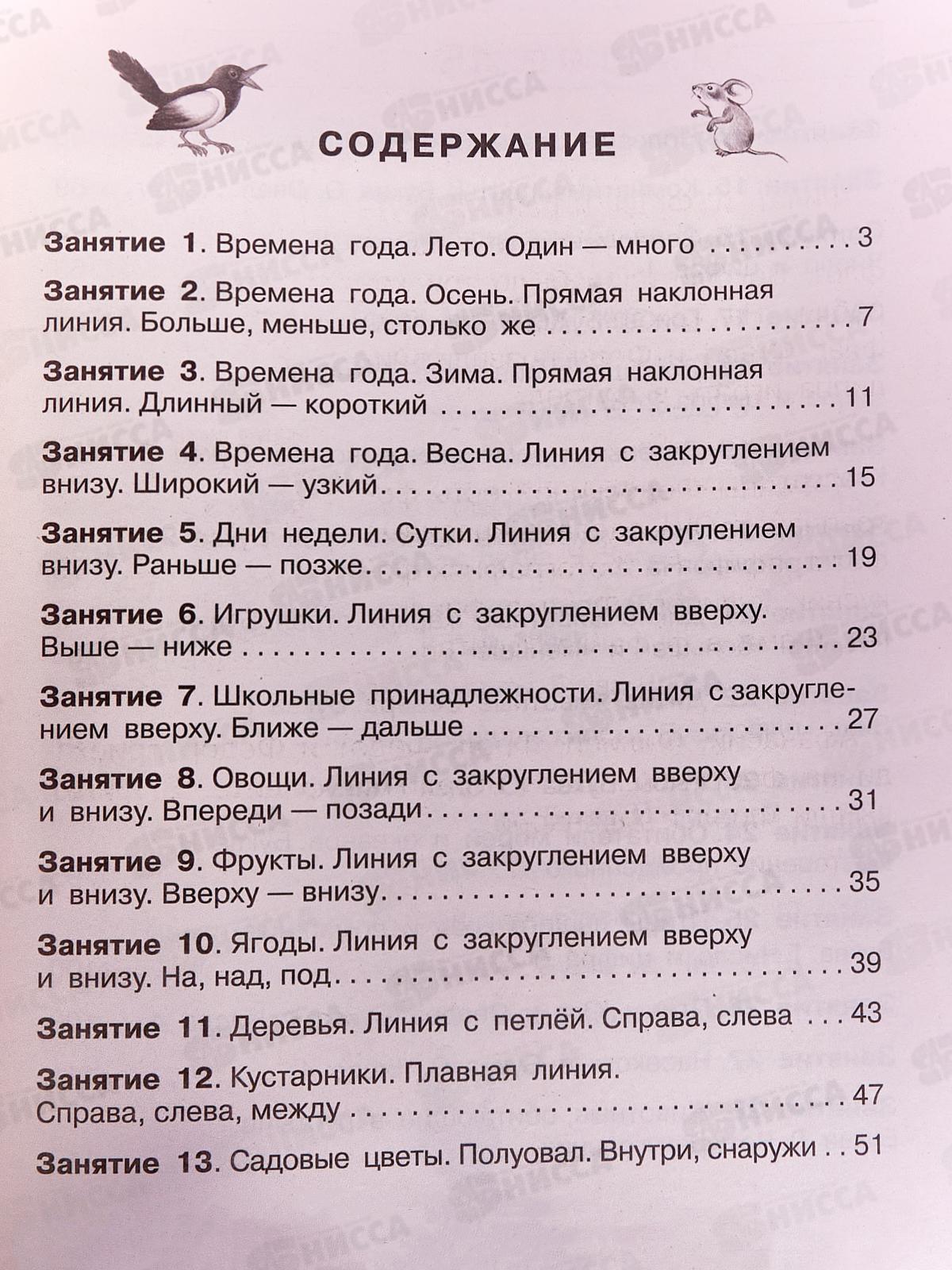 Книга АСТ Большой курс подготовки к школе, Узорова О.В., 5884-3 *9