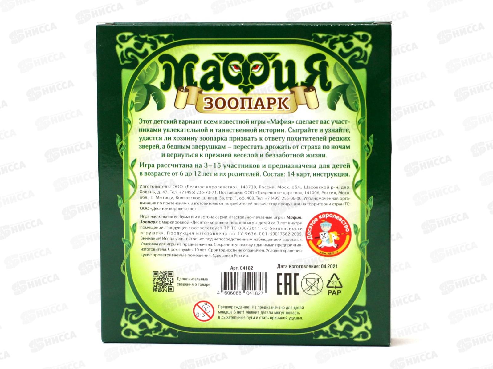 Игра настольная карточная &quotМафия Зоопарк&quot 04182