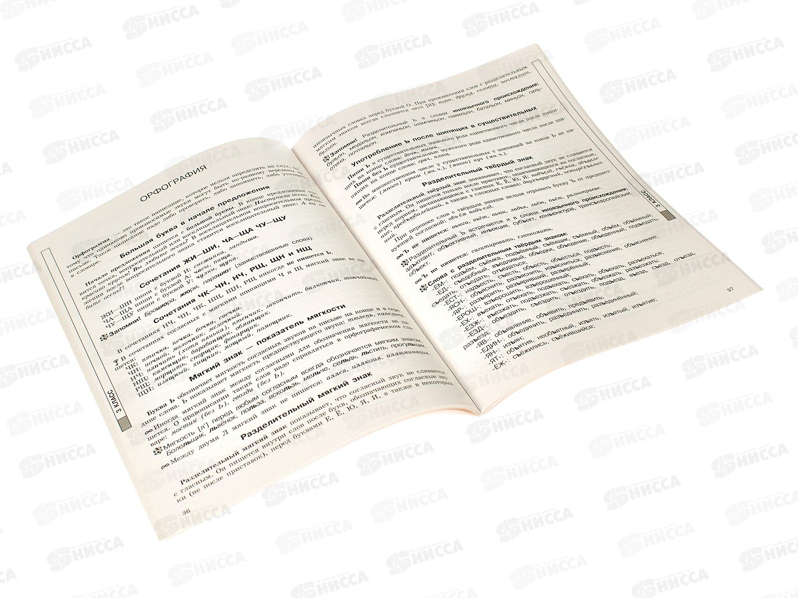 Книга АСТ Все основные правила русского языка 1-4 классы, 9609-4 *20