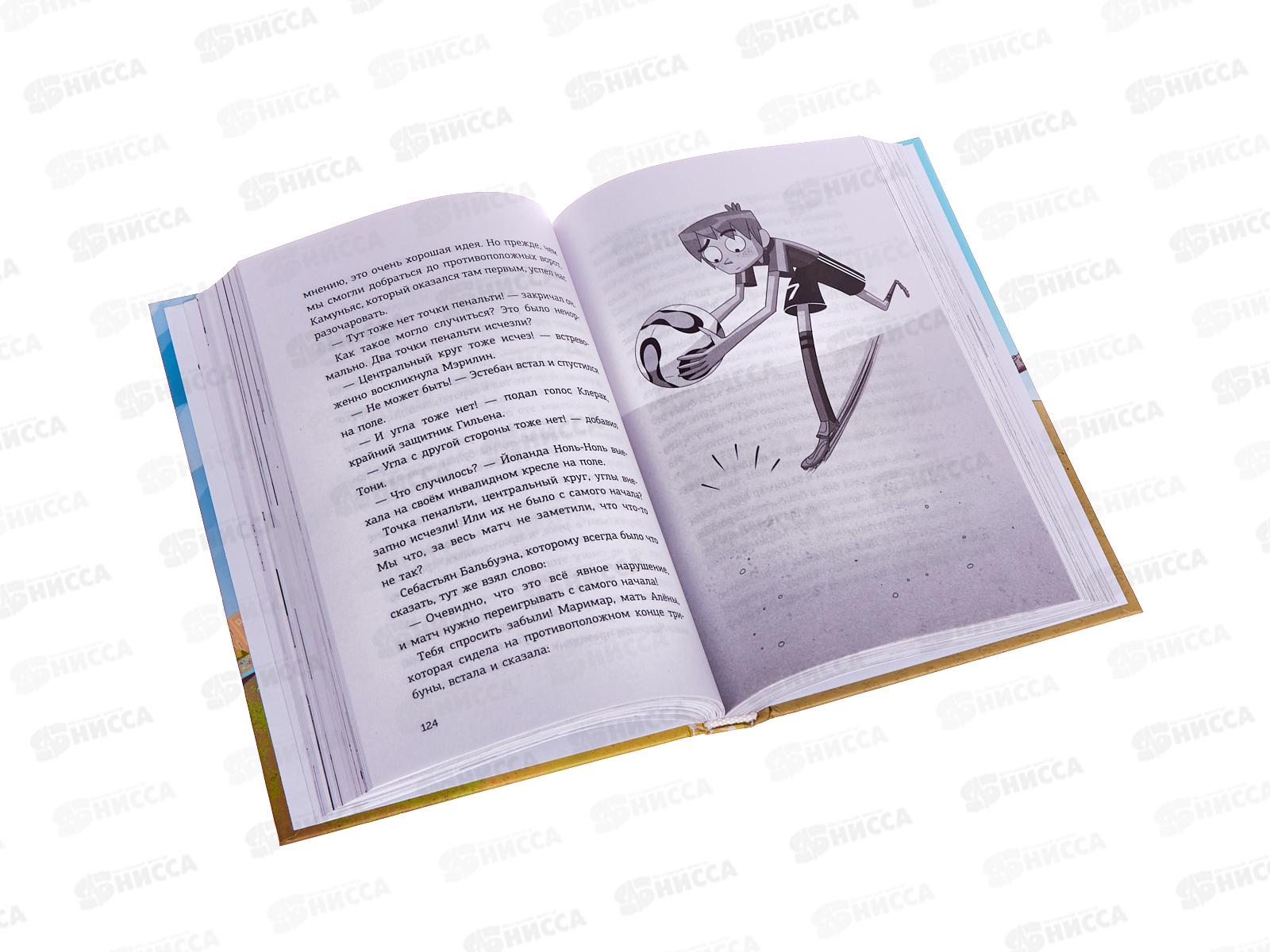 Книга АСТ Детективы-футболисты. Тайна невидимого пенальти, 8638-9  *14