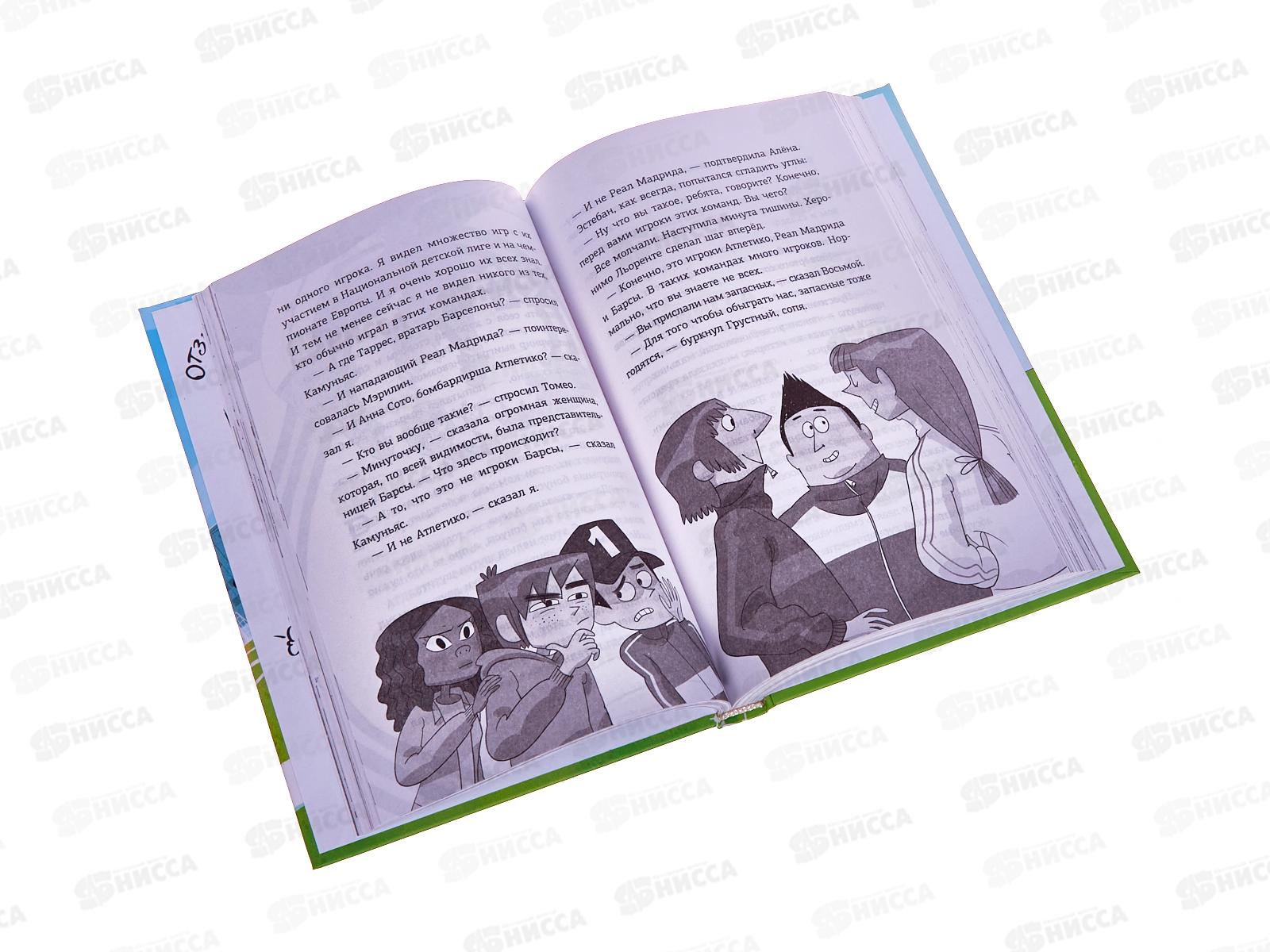 Книга АСТ Детективы-футболисты. Тайна Соколиного глаза, 4780-9  *16