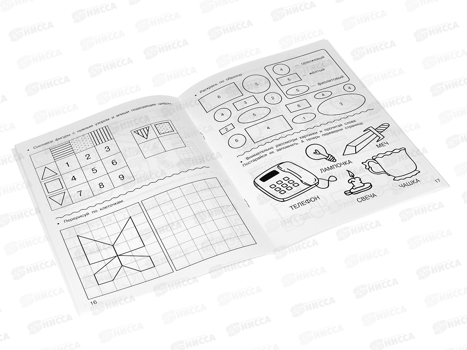 Книга АСТ Логика и память. Нейроупражнения для детей, 2249-0 *50
