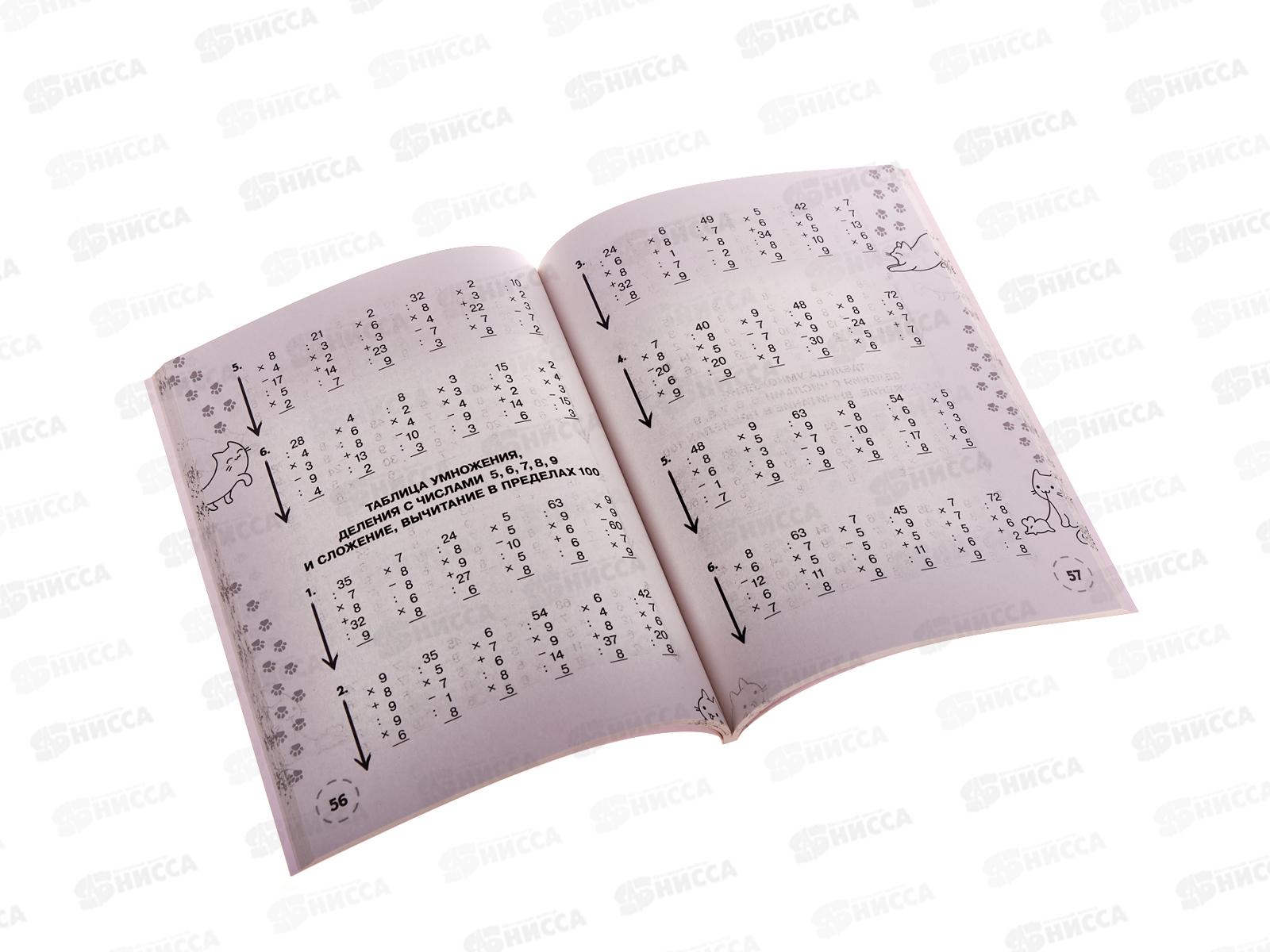 Книга АСТ Математика. Быстрый устный счет, 1-4 классы, 5918-5  *20