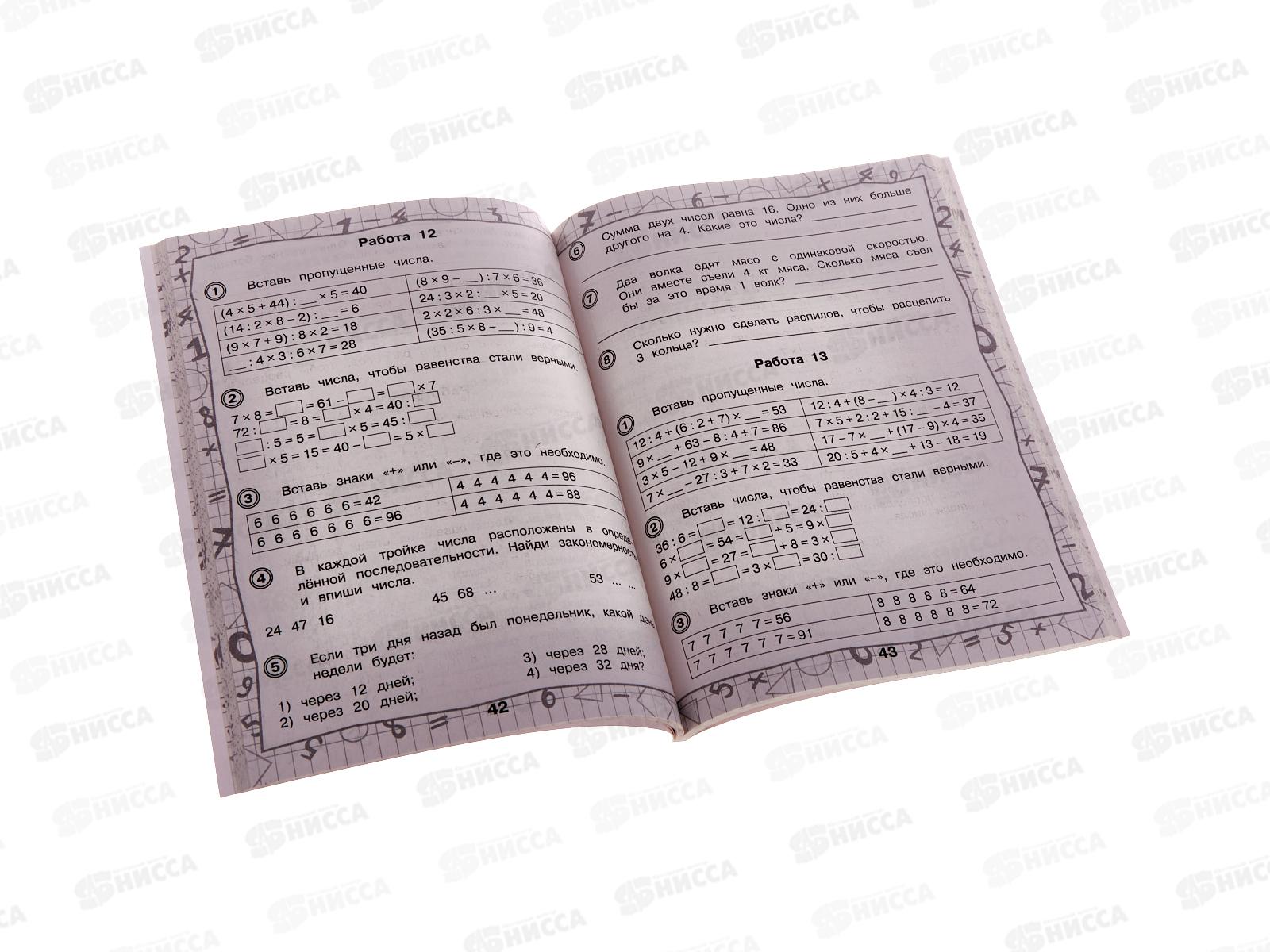 Книга АСТ Математика. Нескучные задания, 1-4 классы, 5921-5  *20