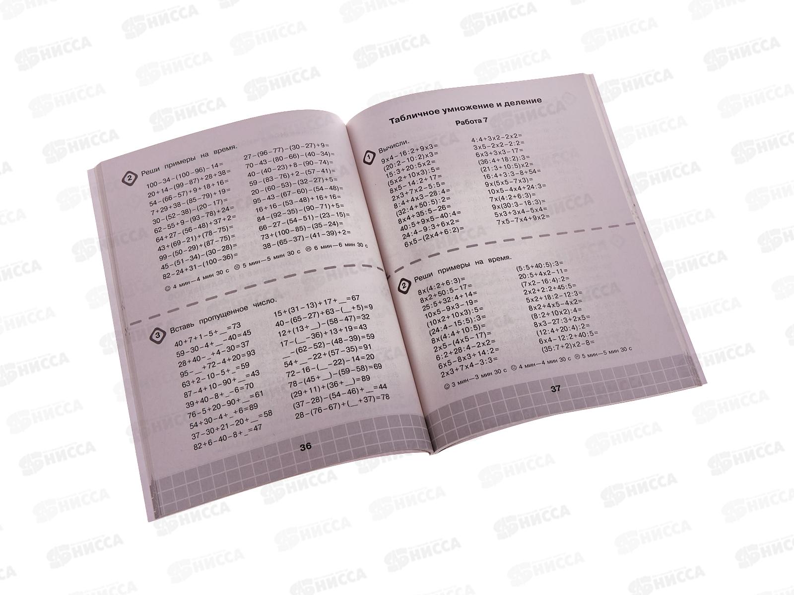 Книга АСТ Математика. Супертренинг цепочки примеров, 1-4 кл 5920-8 *20