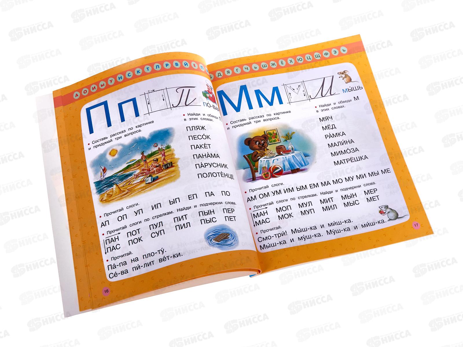 Книга АСТ От А до Я. Учу буквы, Узорова О.В., 4516-7  *20