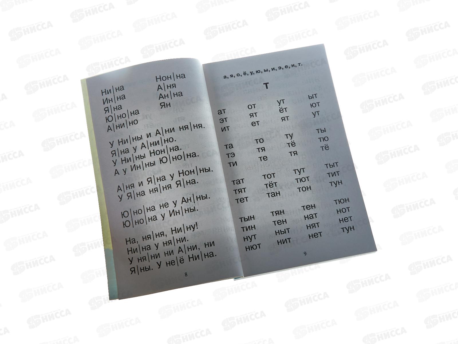 Книга АСТ Практическое пособие для обучения чтению, 8063-2   *12