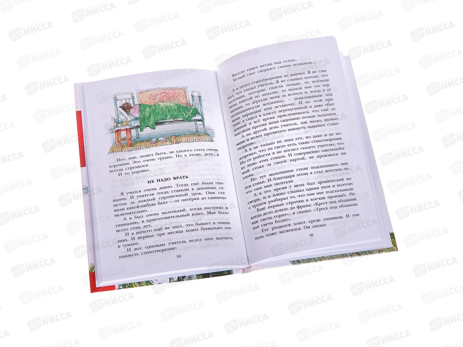 Книга АСТ Рассказы для детей, Зощенко М.М., 8290-5  *32