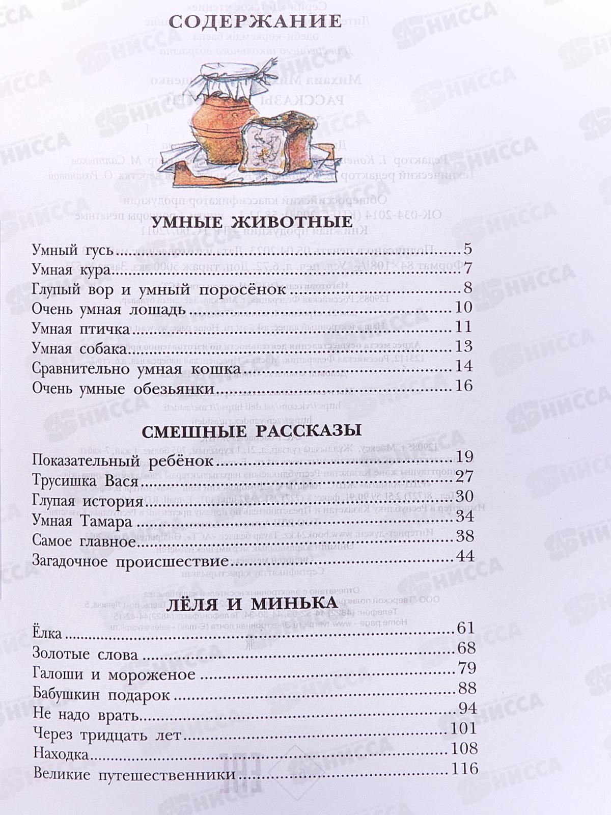 Книга АСТ Рассказы для детей, Зощенко М.М., 8290-5  *32