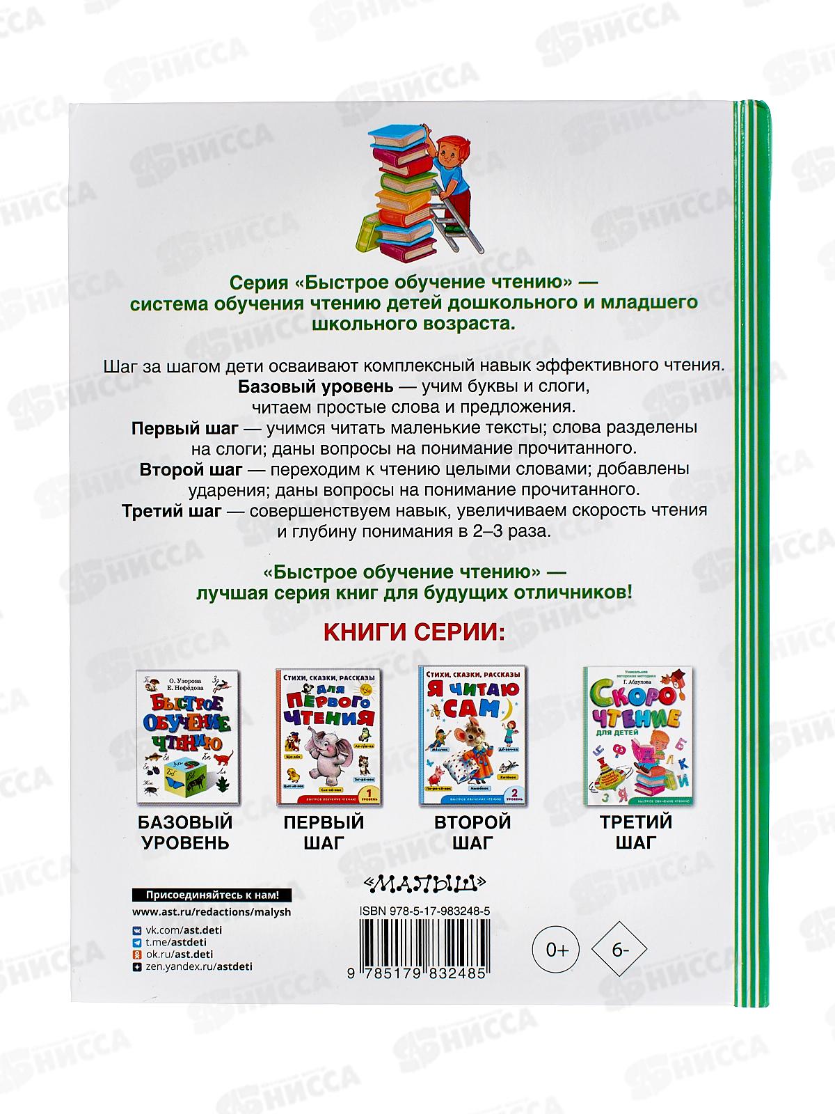 Книга АСТ Скорочтение для детей, Абдулова Г., 3248-5  *8