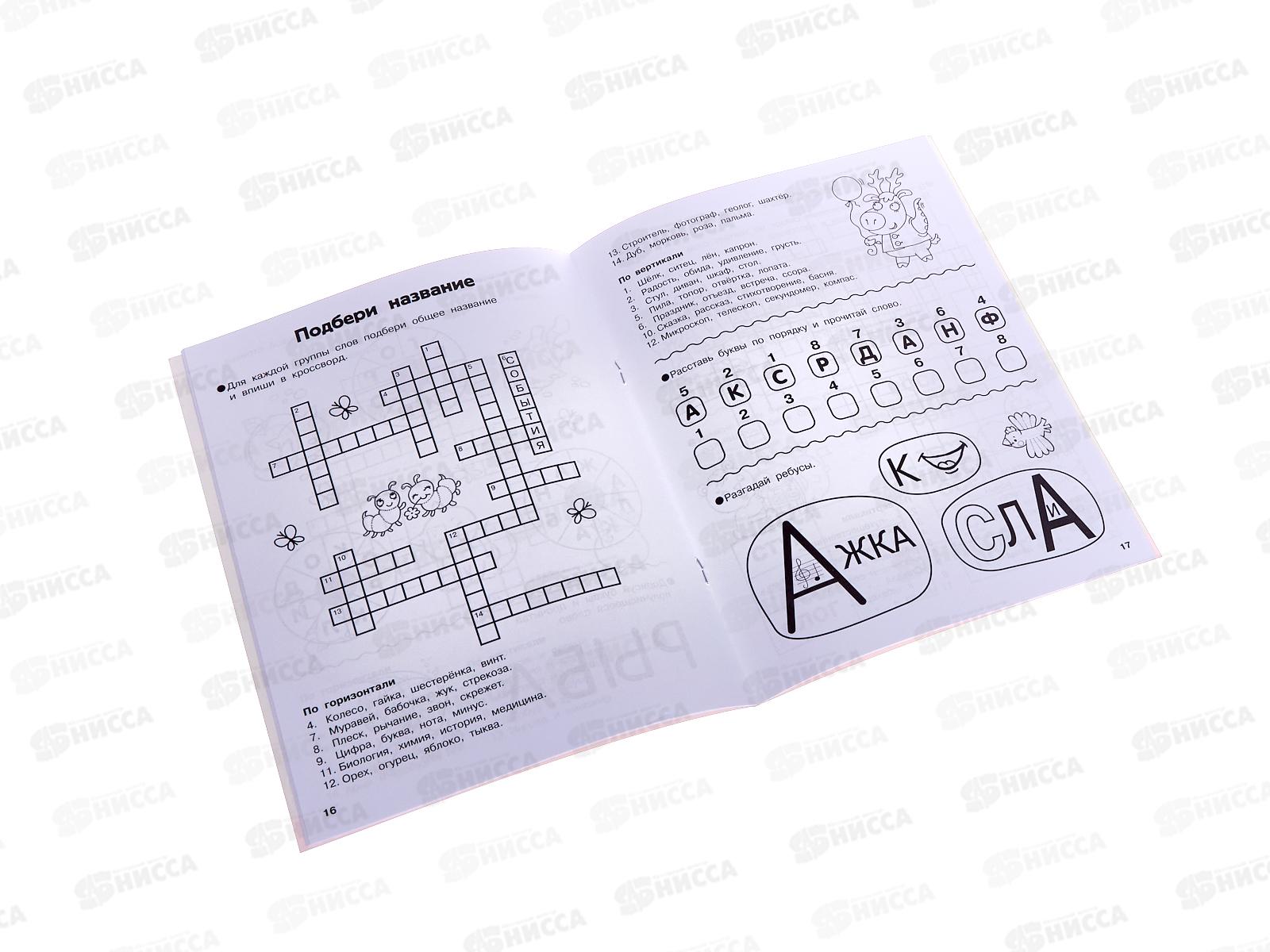 Книга АСТ Словарные головоломки, Полуэктова С.П., 2247-6  *50