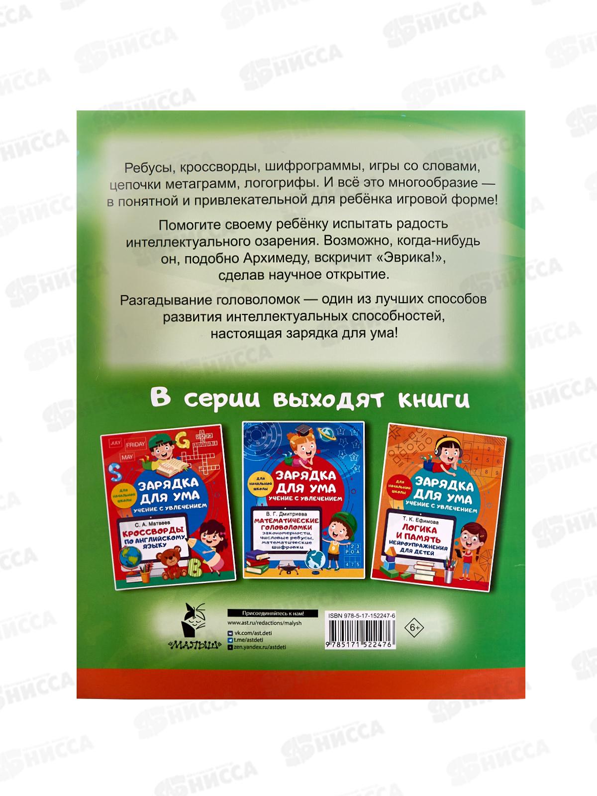 Книга АСТ Словарные головоломки, Полуэктова С.П., 2247-6  *50