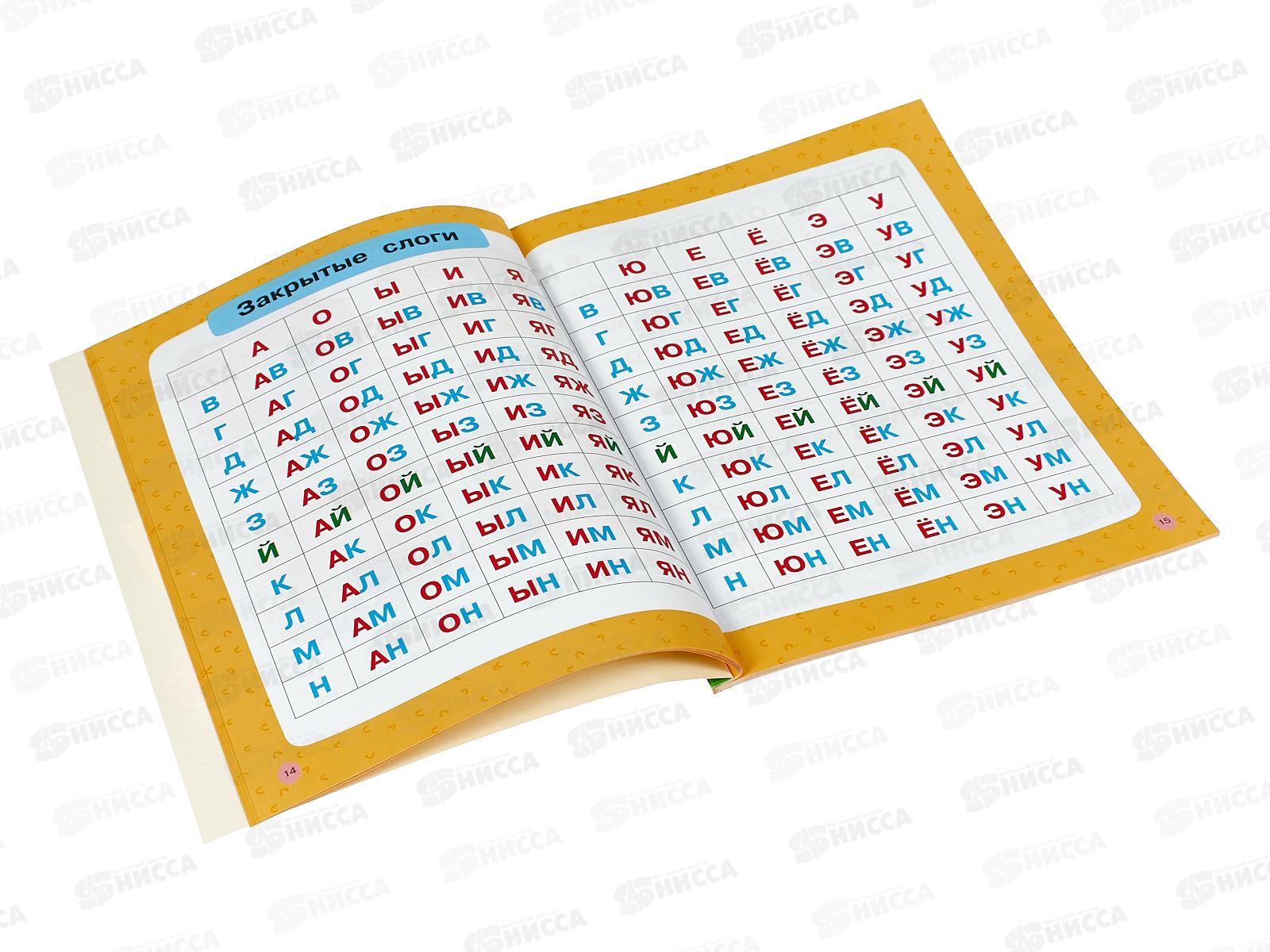 Книга АСТ Учусь читать по слогам, Узорова О.В., 4512-9  *20