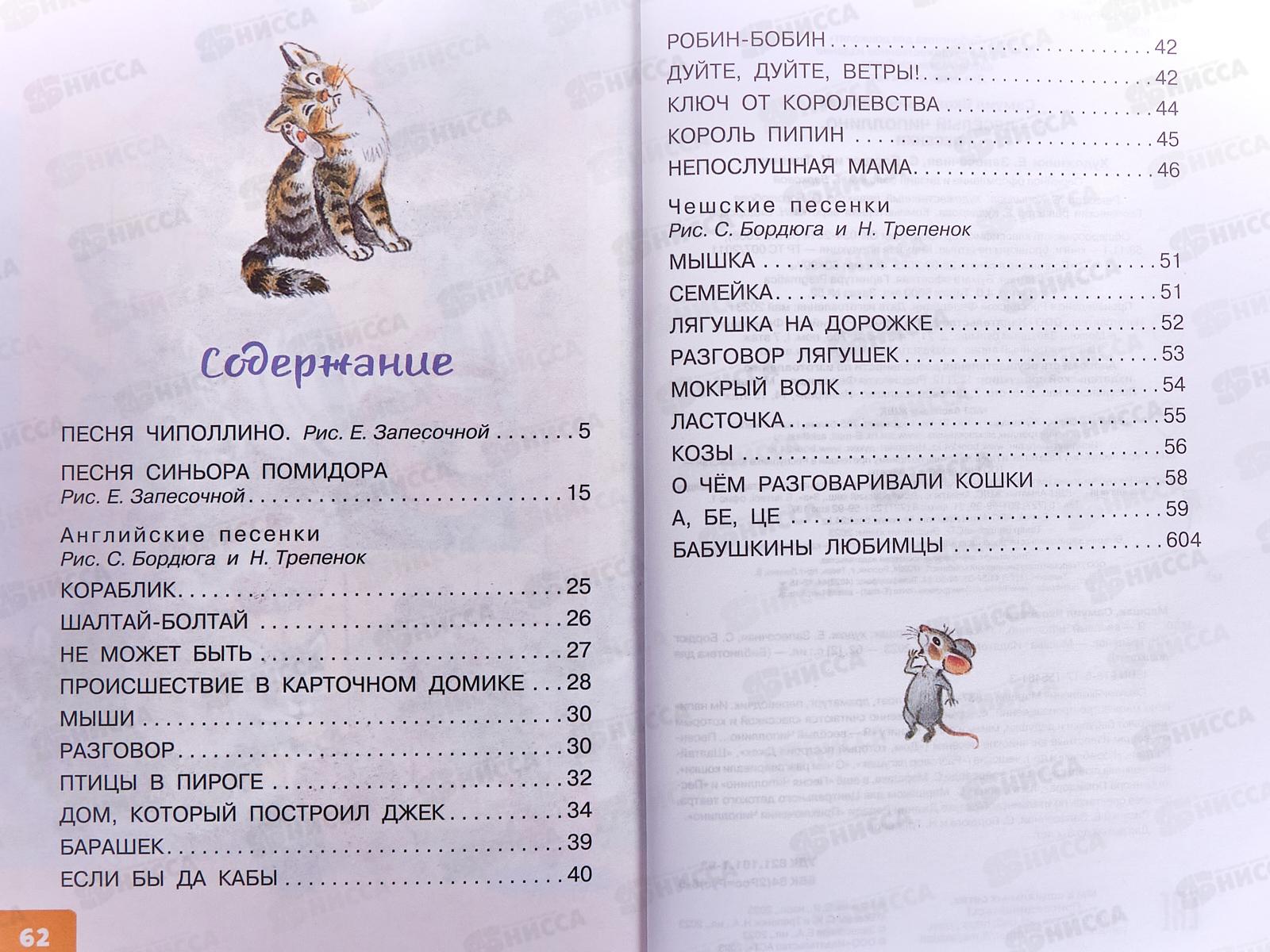 Книга АСТ Я-весёлый Чиполлино... Песенки, Маршак С.Я., 5461-3 *32