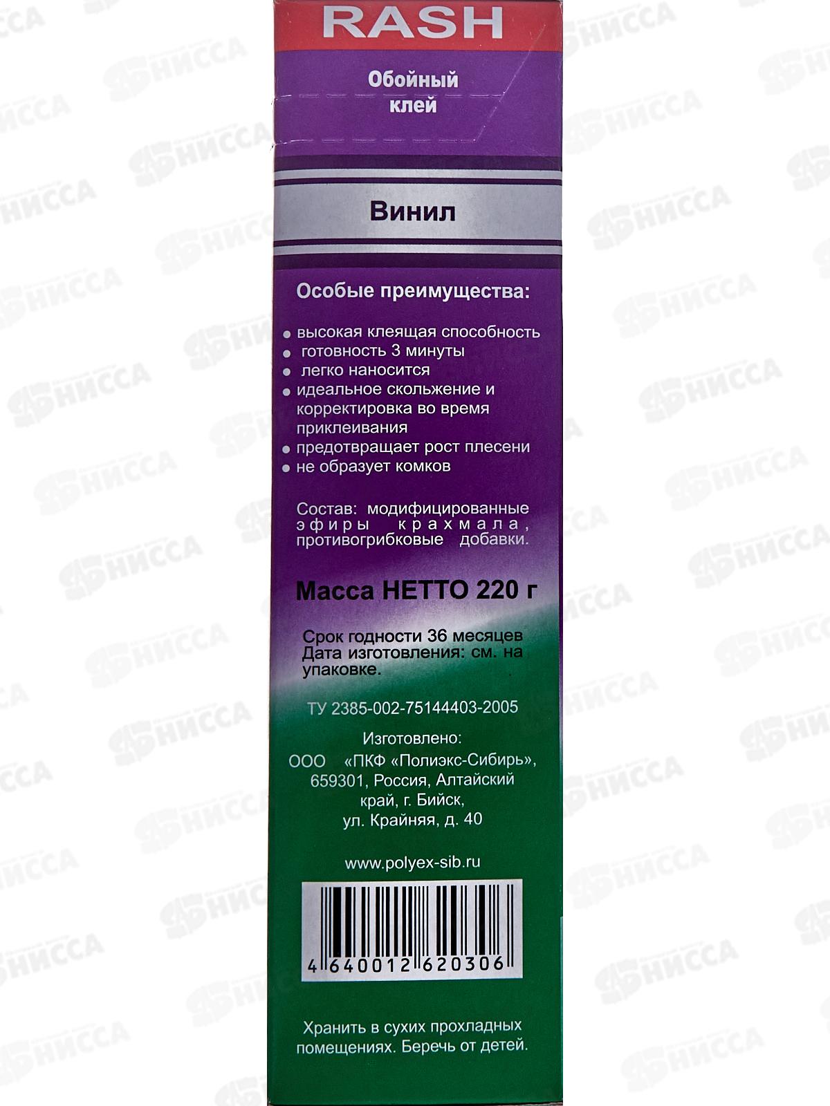 Клей RASH обойный виниловый 220г  *18
