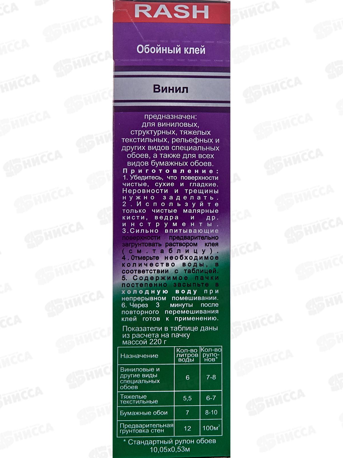 Клей RASH обойный виниловый 220г  *18