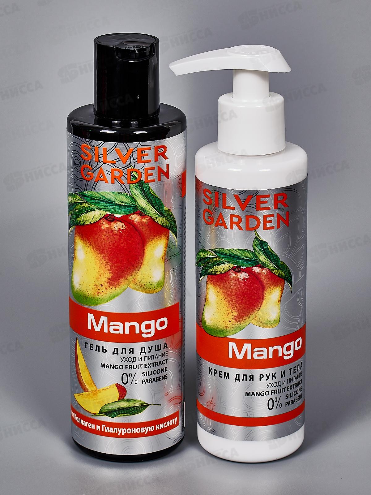 Silver Garden Подарочный набор 764 Манго  (крем 200+гель душ 250) *7