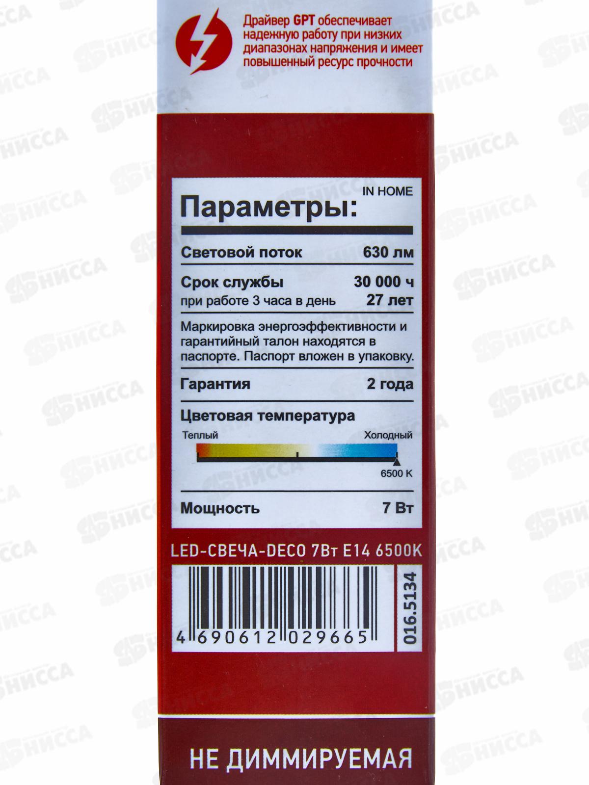 Лампа светодиодная IN HOME LED-Свеча-deco 7Вт E14 6500К 810Лм прозрачная *50