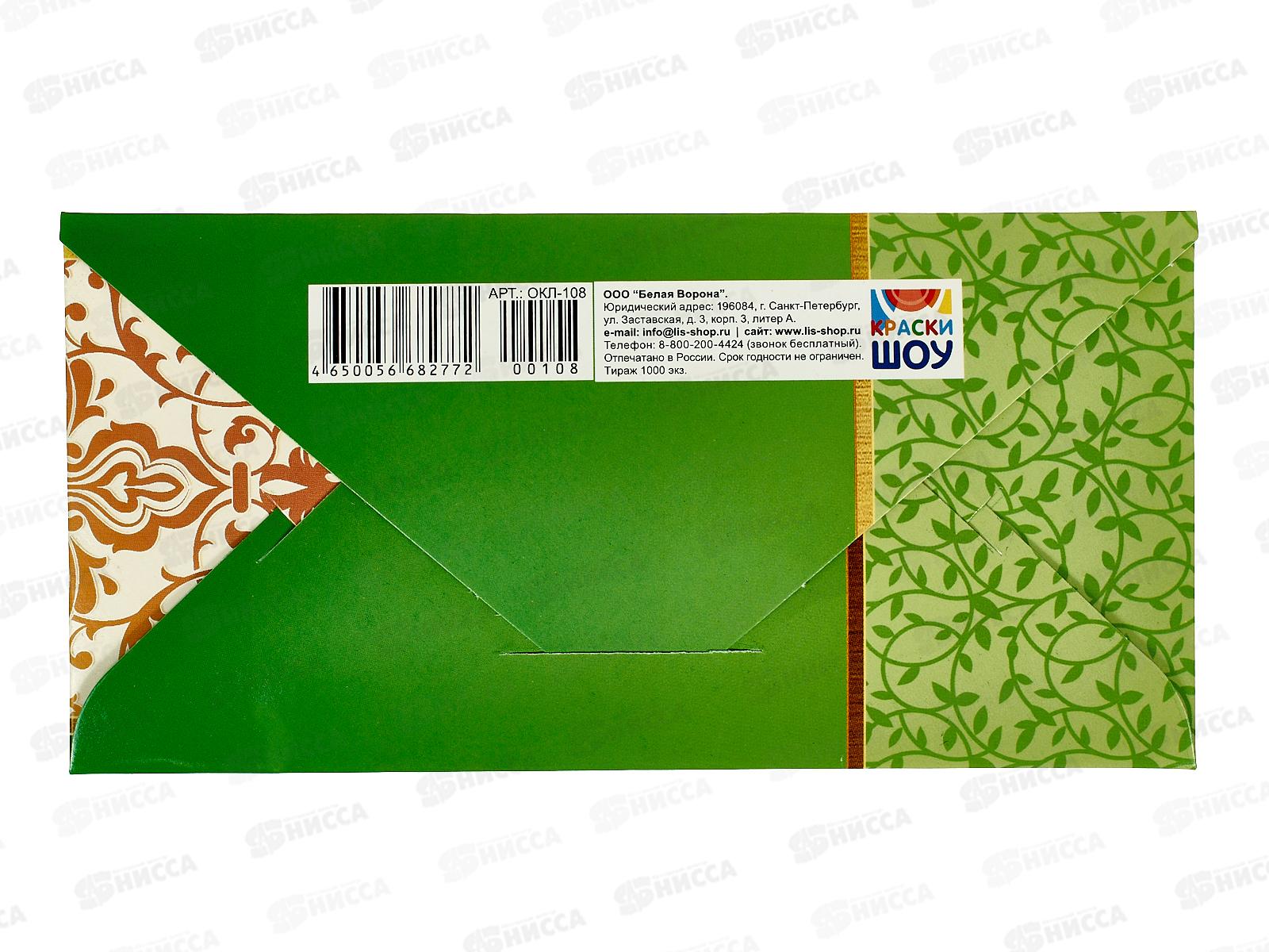 Конверт для денег ЛиС С Юбилеем, ОКЛ-108  *10