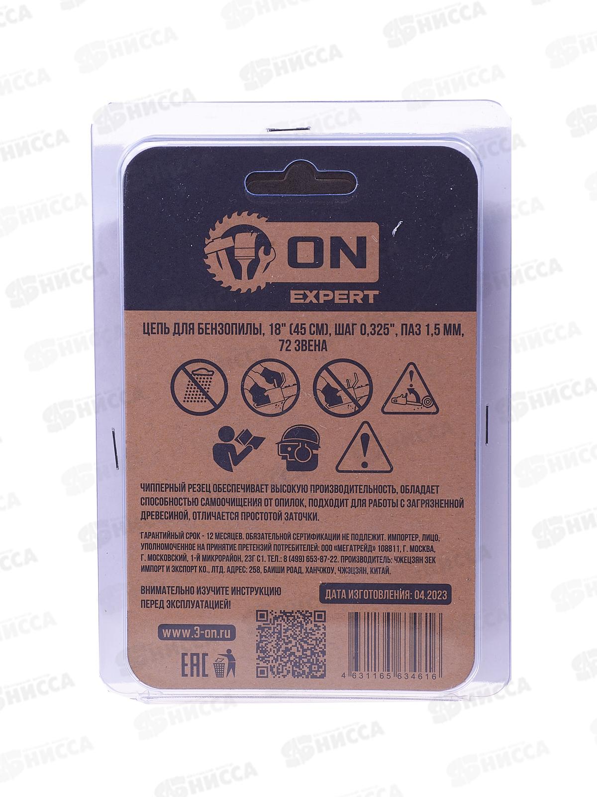 Цепь для бензопил Expert SC-1872E,18(45,7см)шаг0,325,паз1,5мм,72звен .