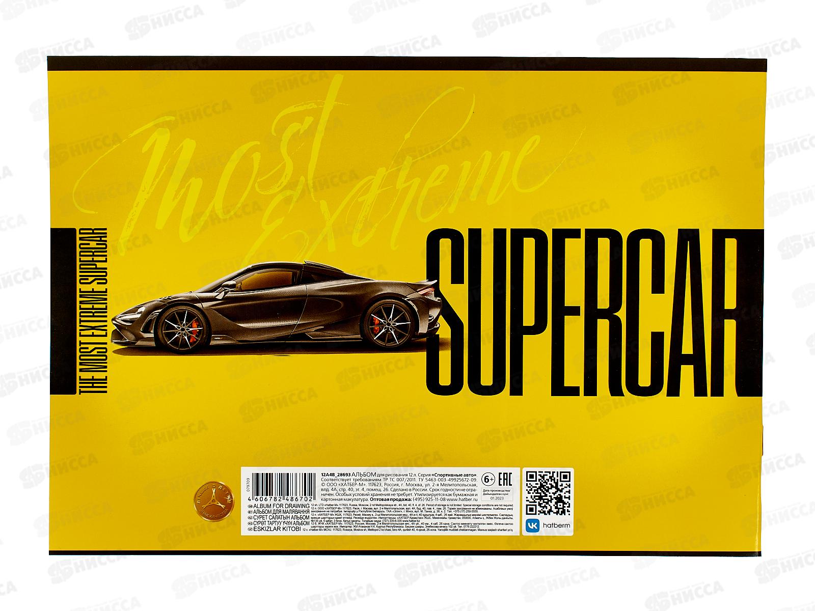 Альбом для рисования 12л Hatber Спортивные авто,12А4В*9/90