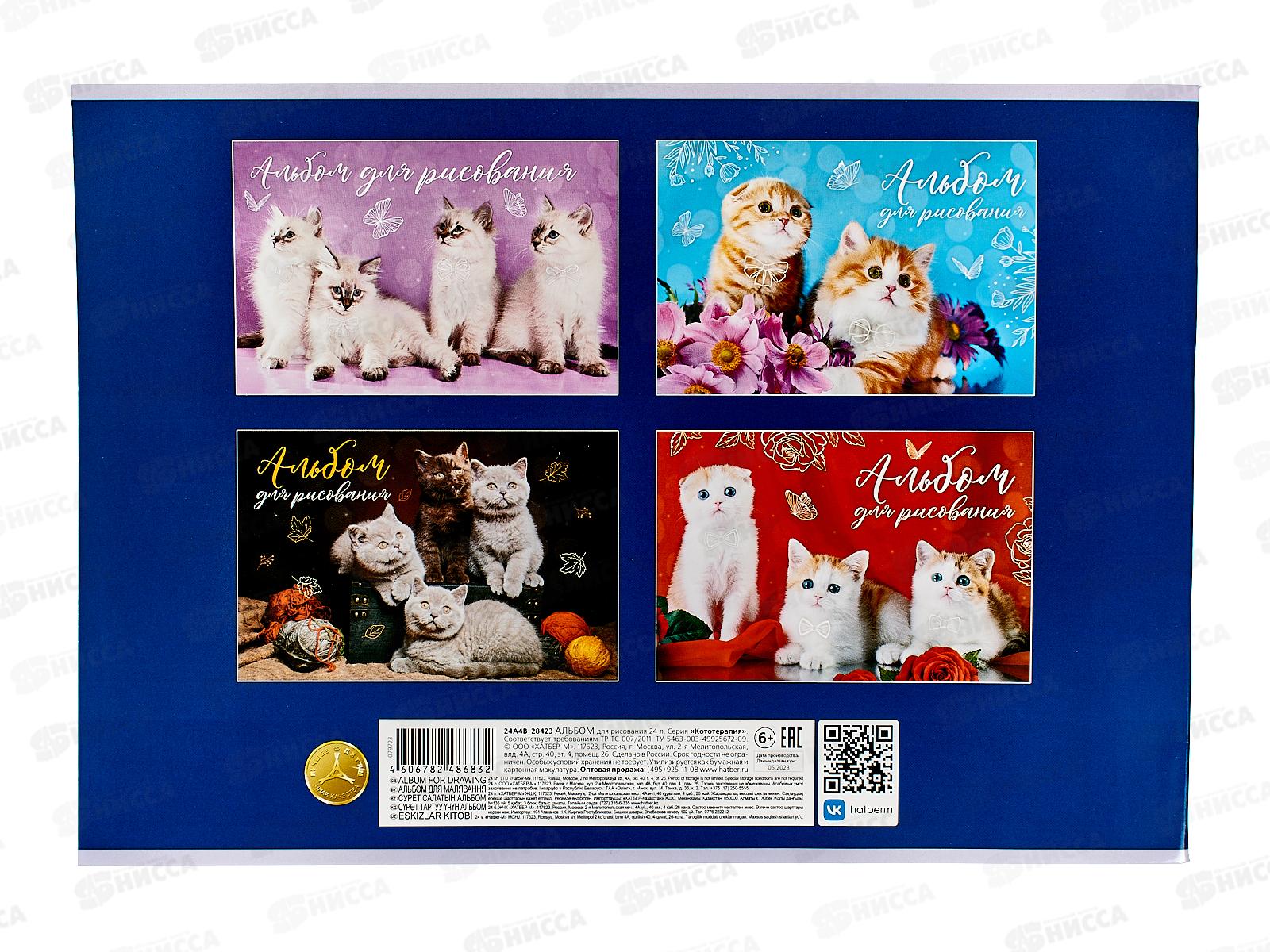 Альбом для рисования 24л Hatber Кототерапия,079723 *5/30