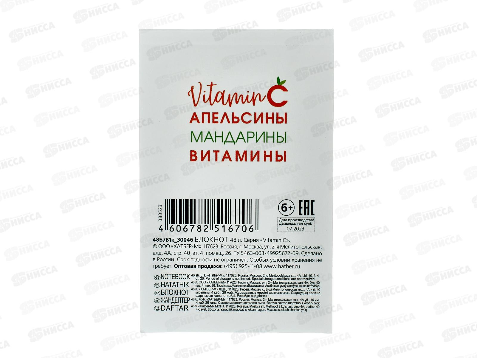 Блокнот 48л Hatber А7 Vitamin C 083523*100