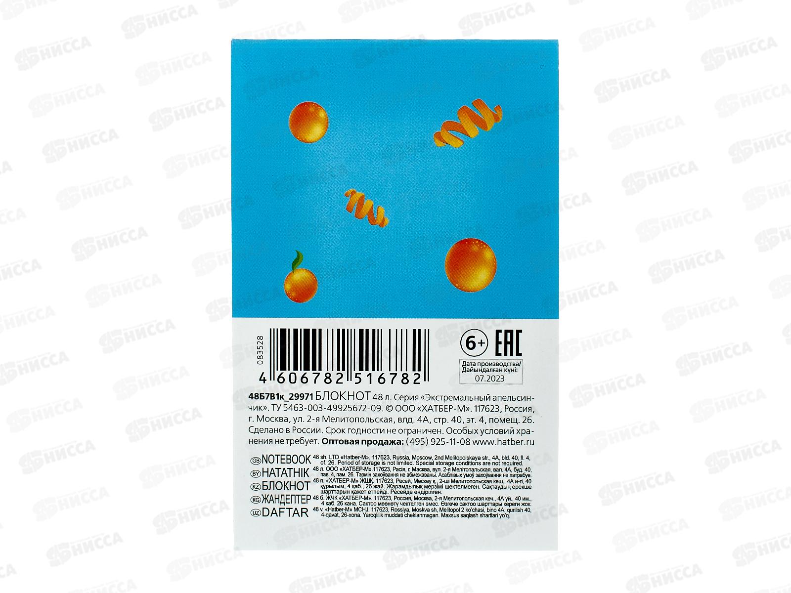 Блокнот 48л Hatber А7 Экстримальный апельсинчик 083528 *100