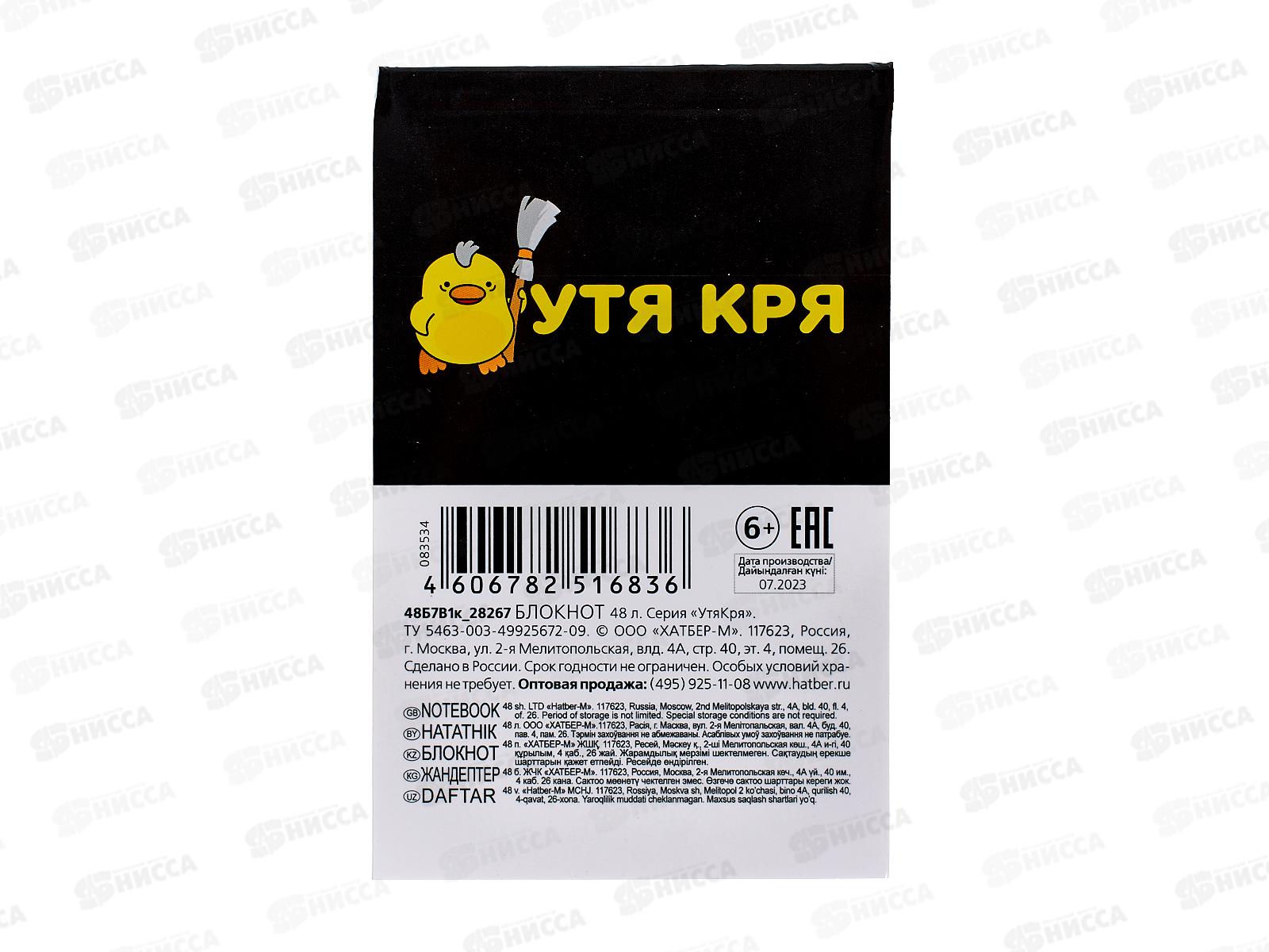 Блокнот 48л Hatber А7 УтяКря 083534 *100