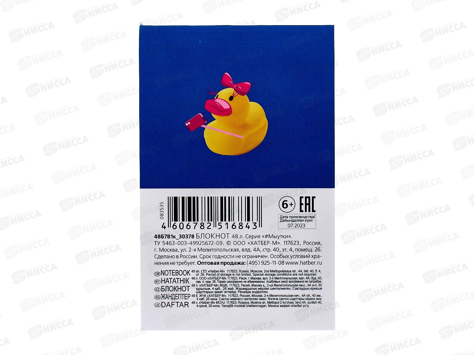 Блокнот 48л Hatber А7 Мыутки 083535 *100