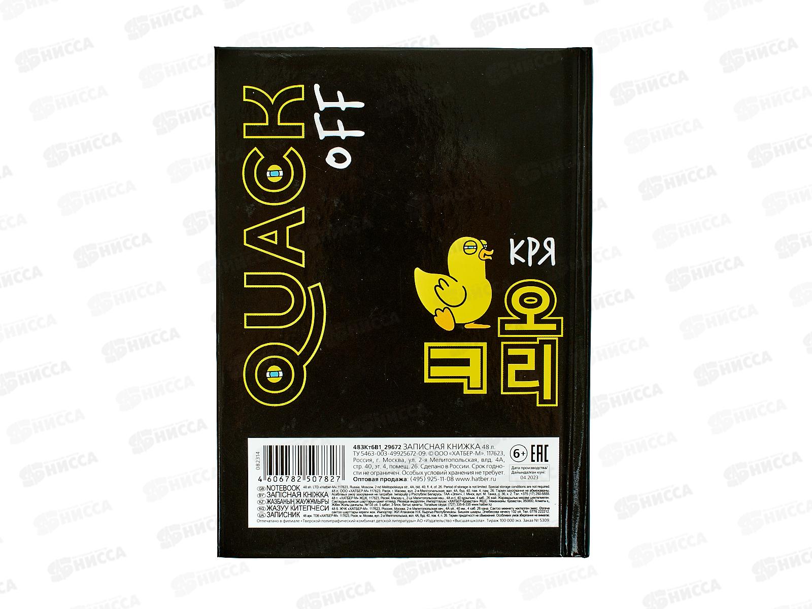 Записная книжка Hatber А6 48листов УтяКря 29672*144