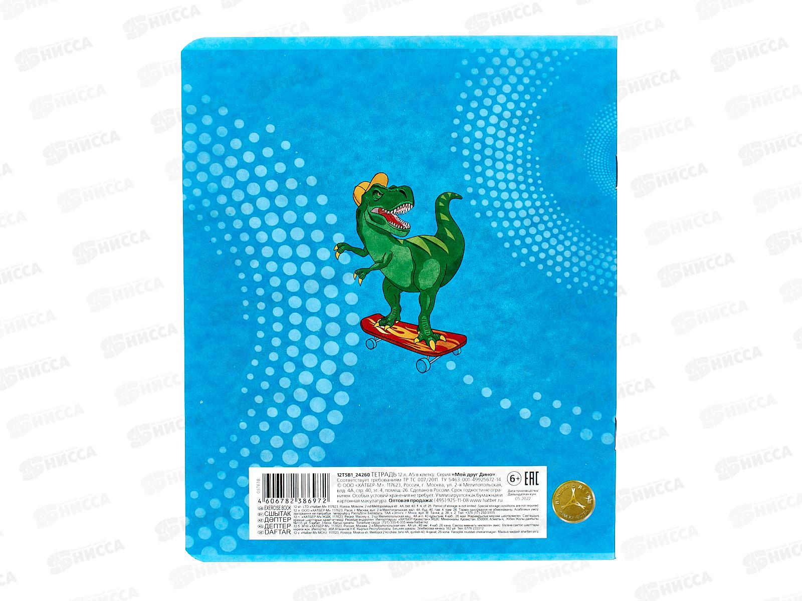 Тетрадь 12листов клетка Hatber Мой друг Дино 067638 *20/280