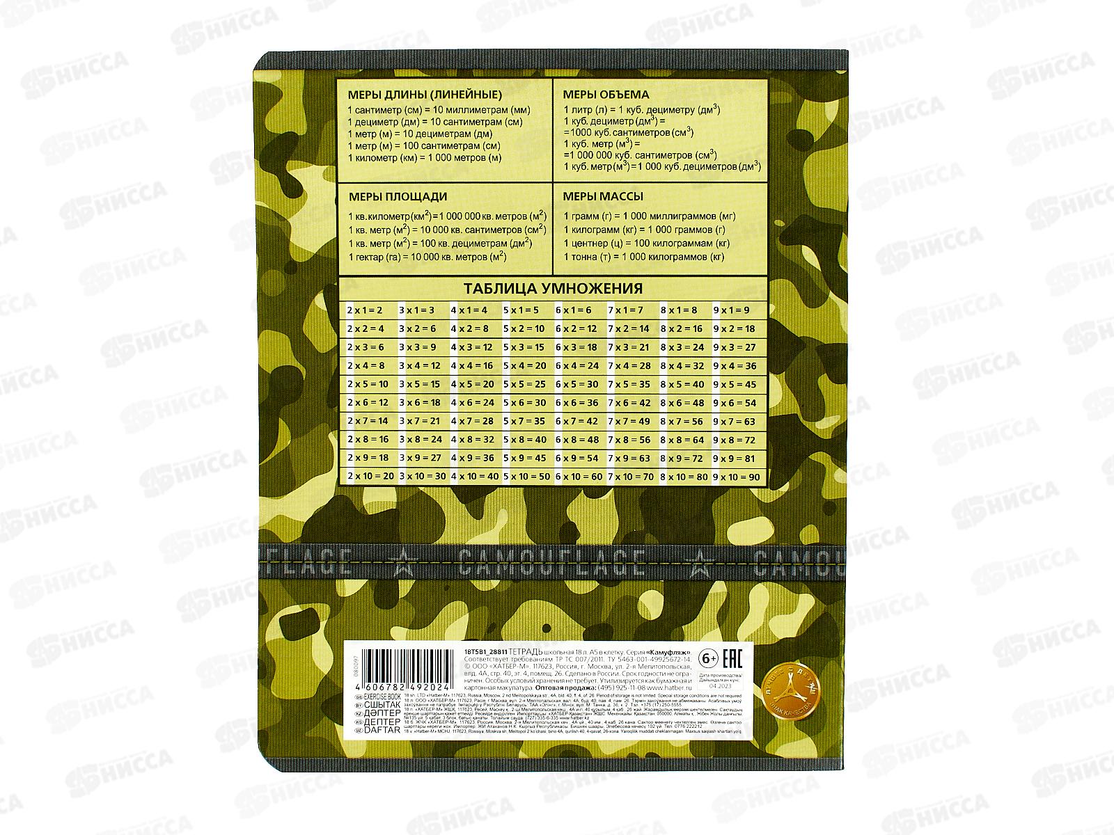 Тетрадь 18л кл. Hatber Камуфляж 080097 *10/120